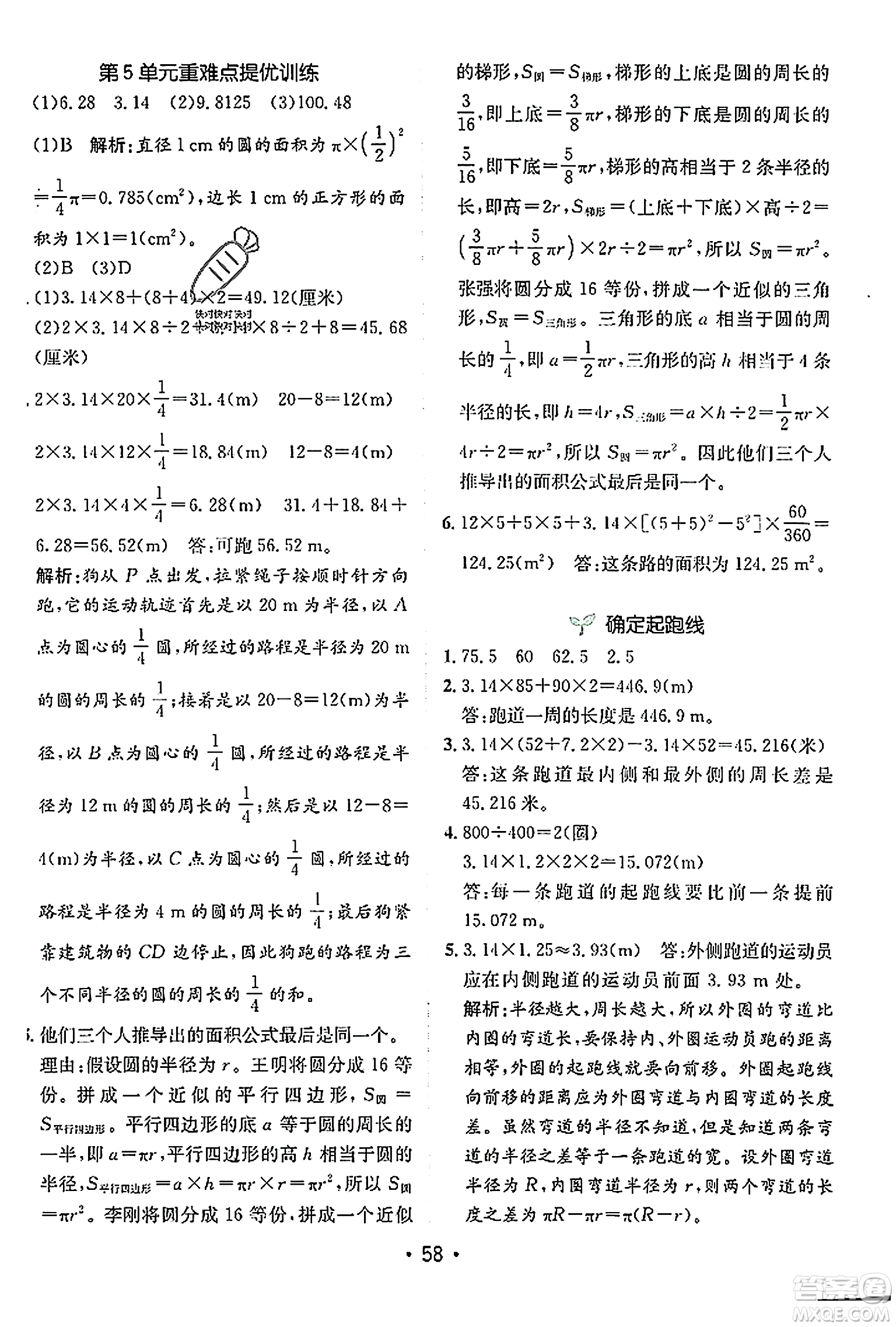 新疆青少年出版社2023年秋同行課課100分過關作業(yè)六年級數(shù)學上冊人教版答案