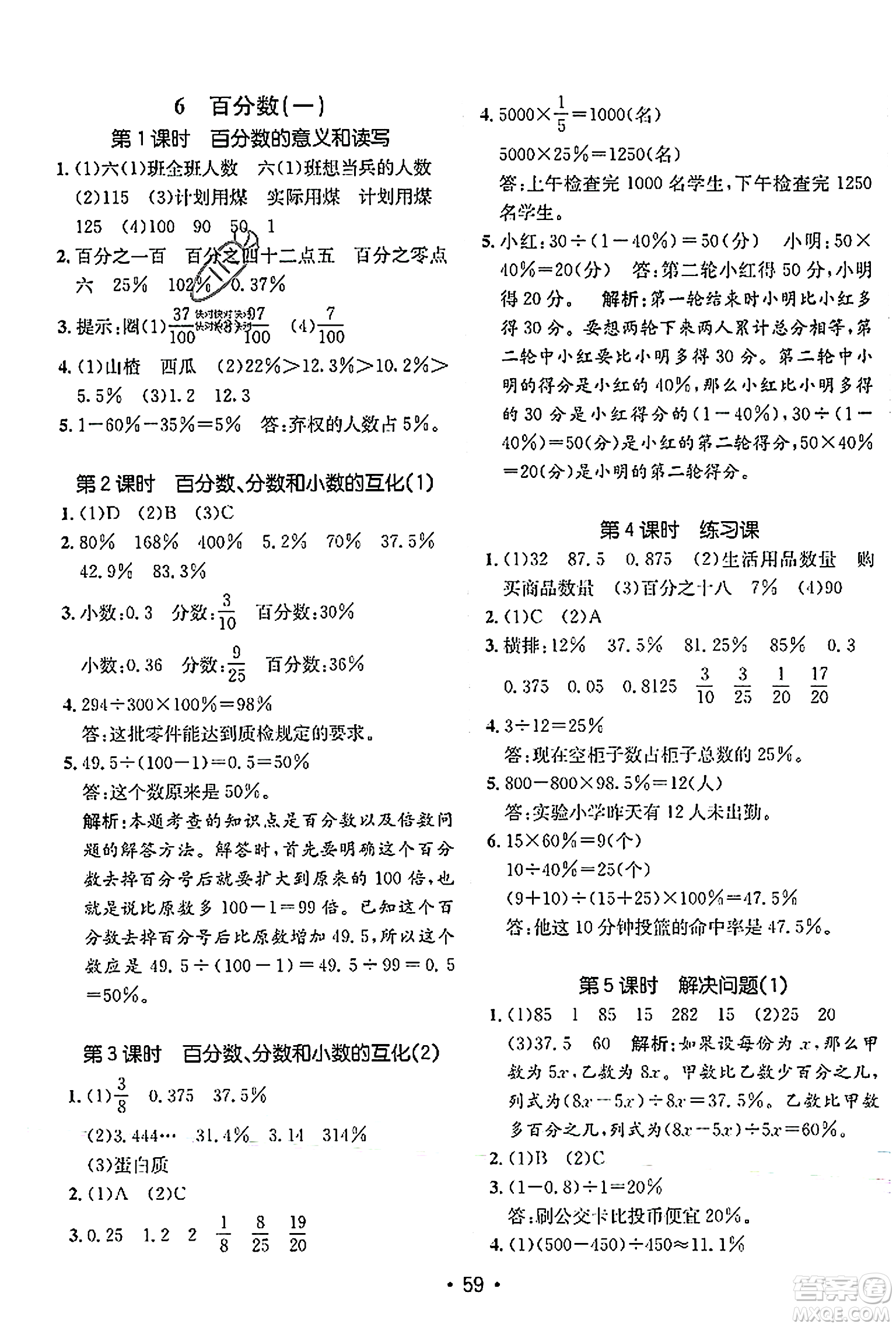 新疆青少年出版社2023年秋同行課課100分過關作業(yè)六年級數(shù)學上冊人教版答案