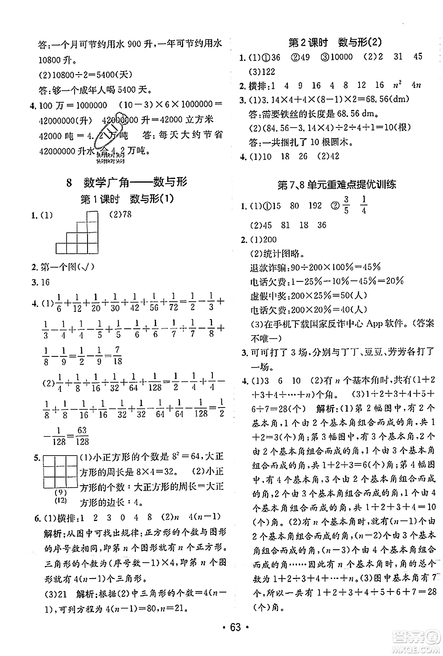 新疆青少年出版社2023年秋同行課課100分過關作業(yè)六年級數(shù)學上冊人教版答案