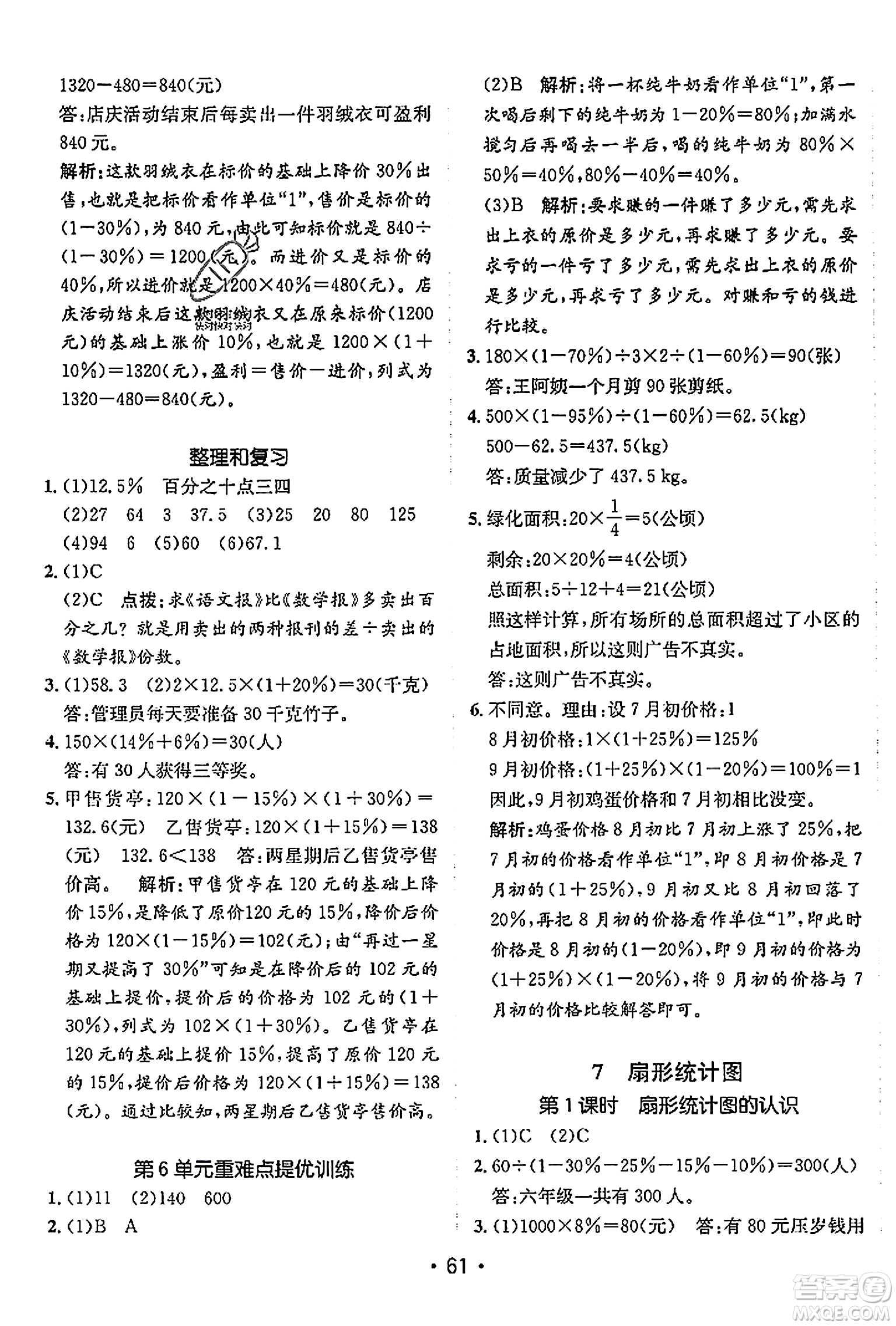 新疆青少年出版社2023年秋同行課課100分過關作業(yè)六年級數(shù)學上冊人教版答案