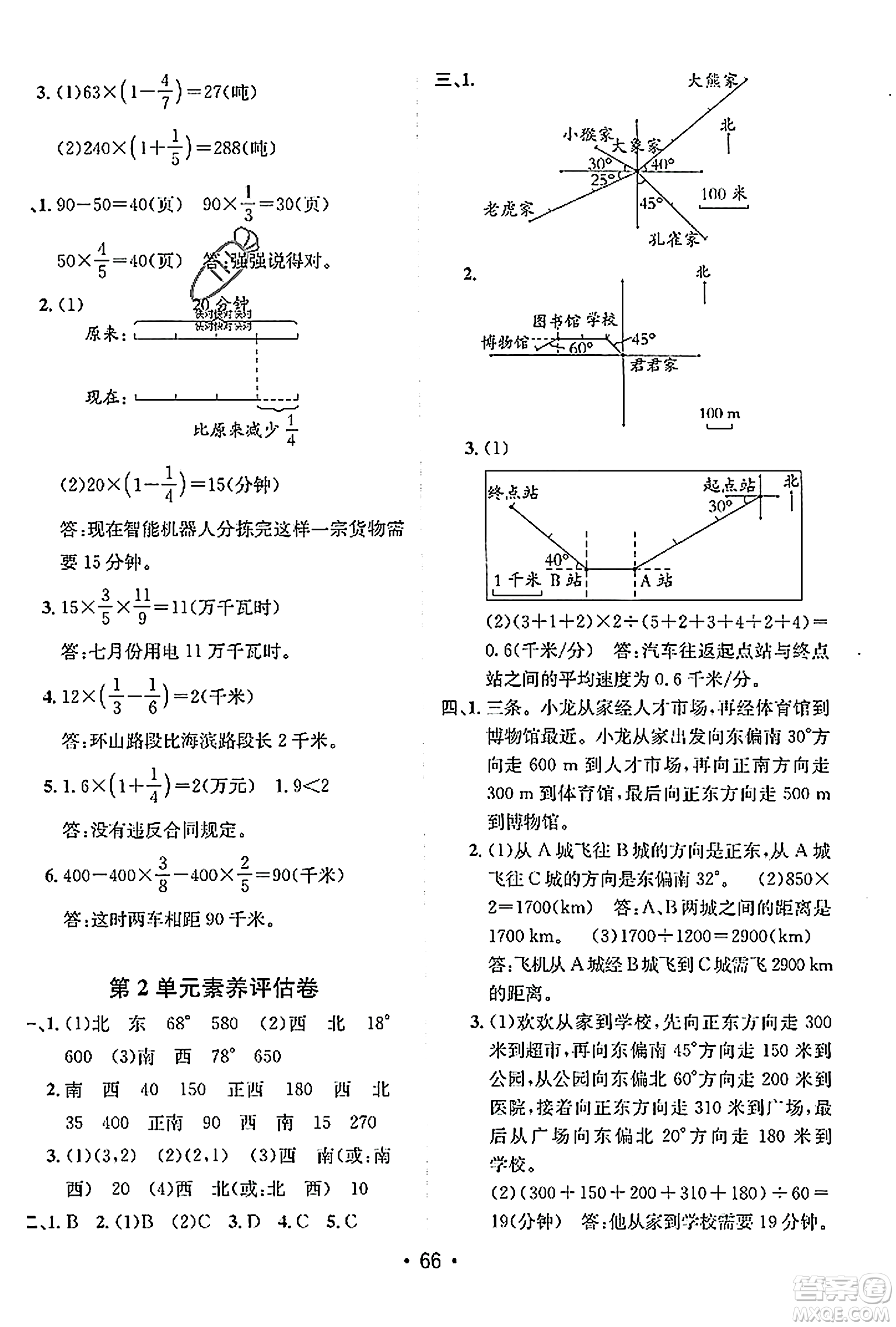 新疆青少年出版社2023年秋同行課課100分過關作業(yè)六年級數(shù)學上冊人教版答案