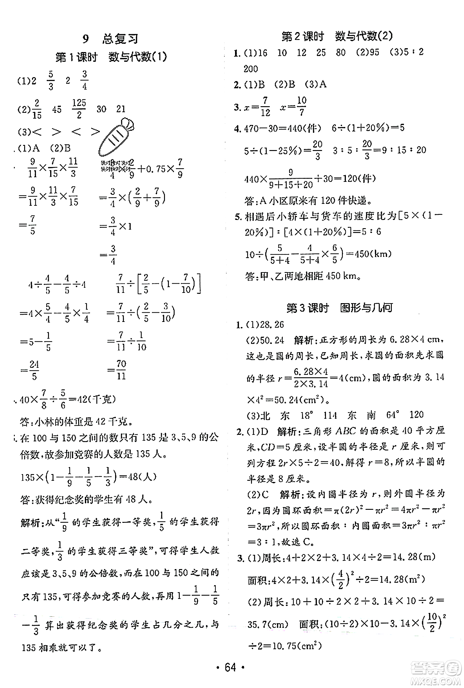 新疆青少年出版社2023年秋同行課課100分過關作業(yè)六年級數(shù)學上冊人教版答案