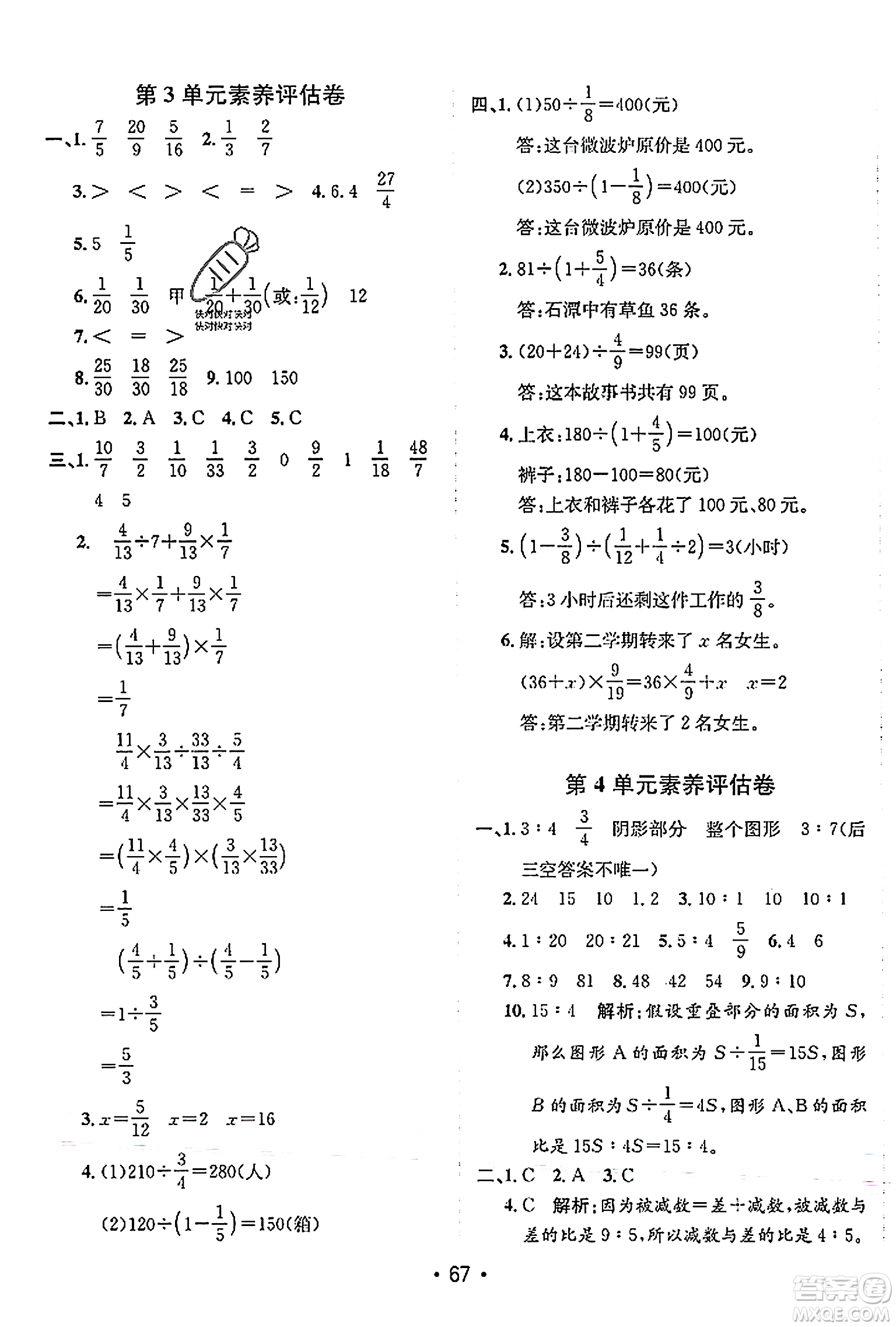 新疆青少年出版社2023年秋同行課課100分過關作業(yè)六年級數(shù)學上冊人教版答案