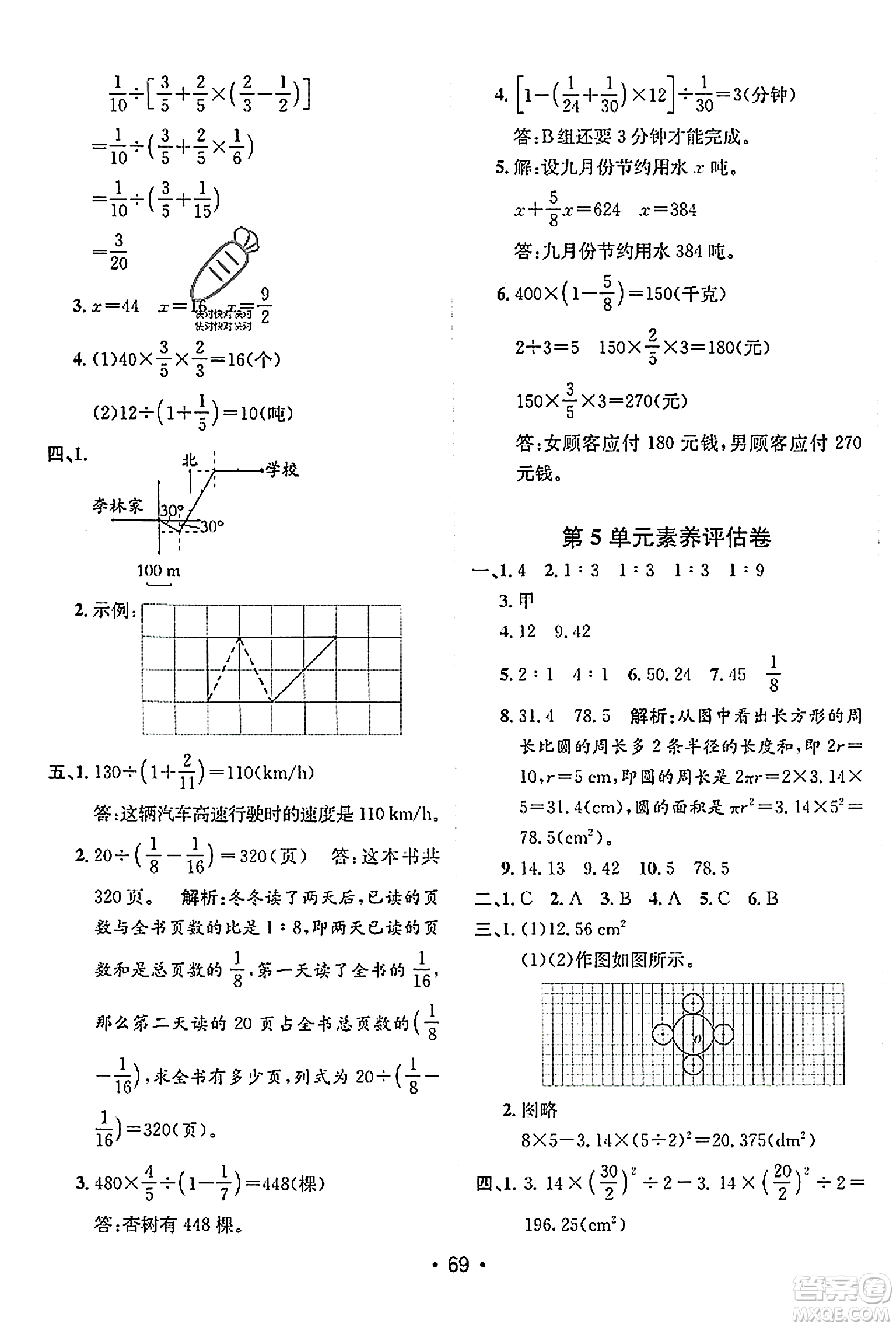 新疆青少年出版社2023年秋同行課課100分過關作業(yè)六年級數(shù)學上冊人教版答案