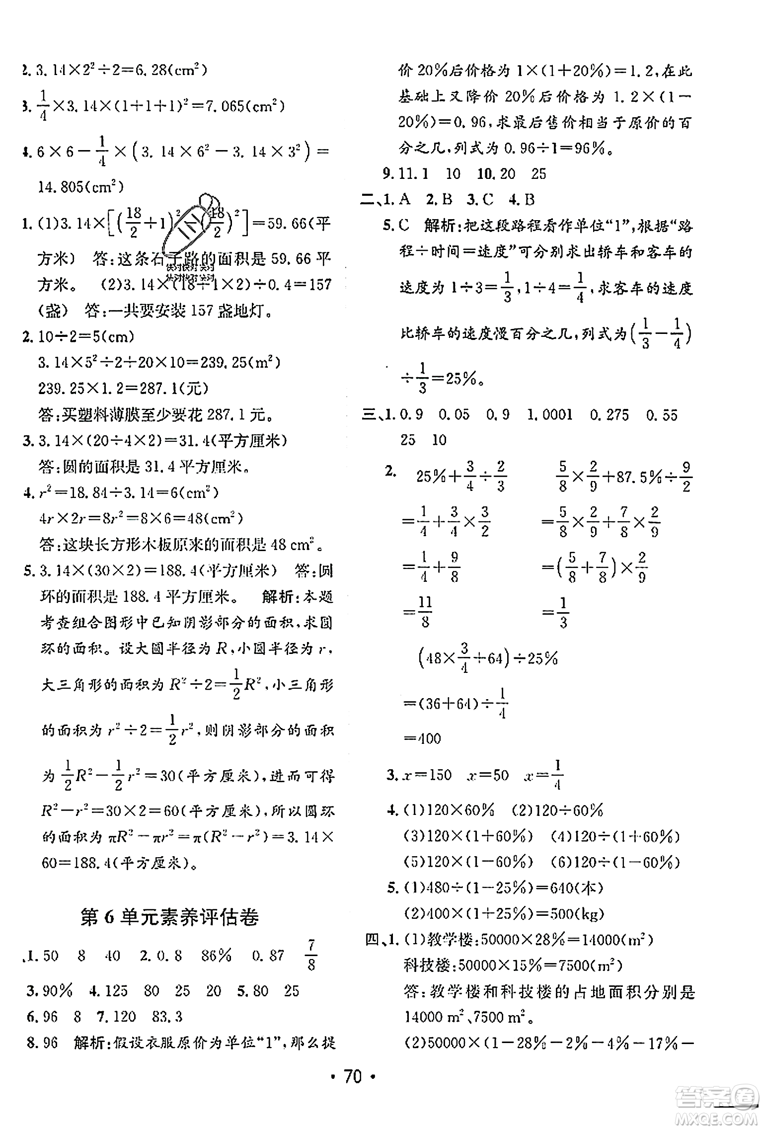 新疆青少年出版社2023年秋同行課課100分過關作業(yè)六年級數(shù)學上冊人教版答案