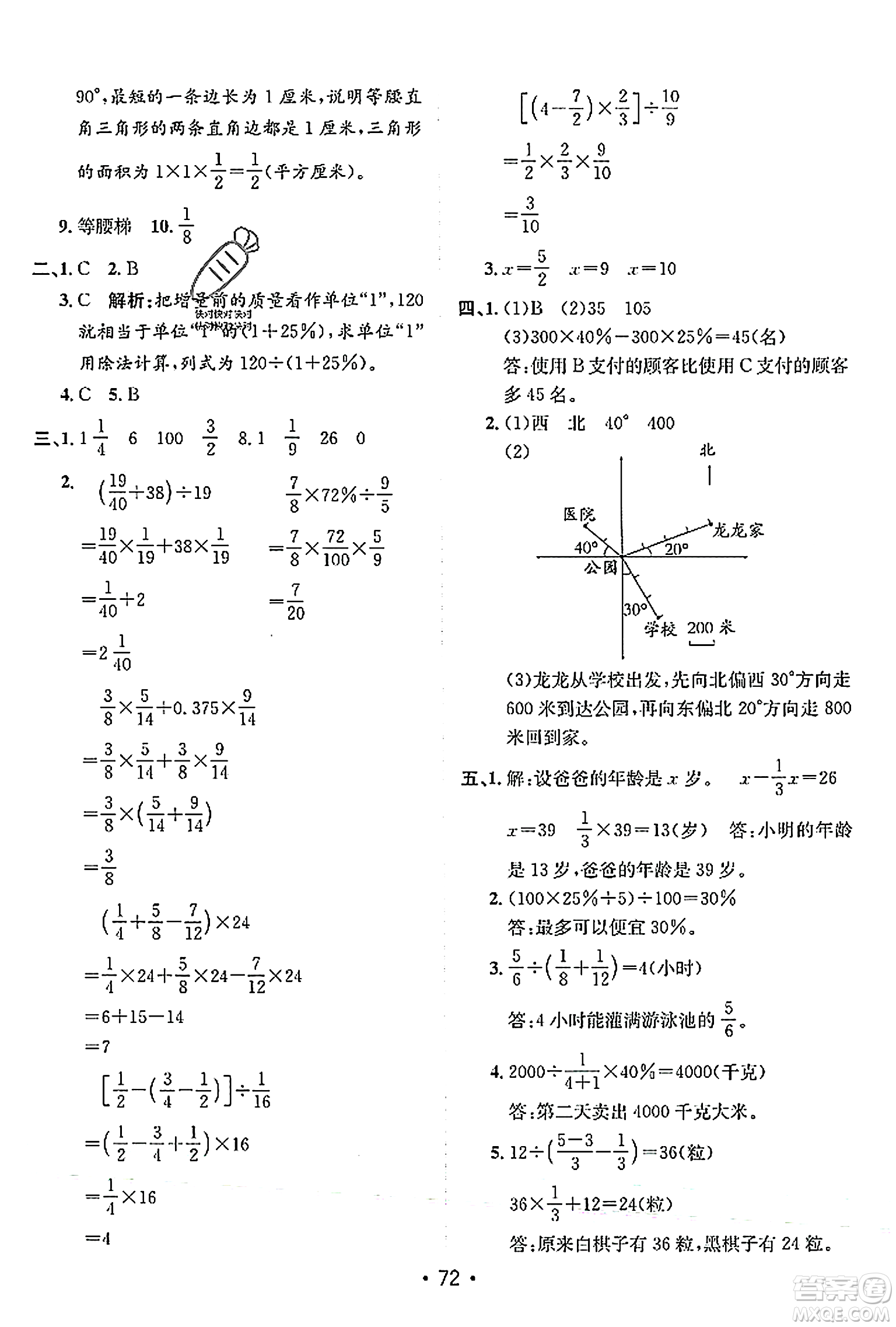 新疆青少年出版社2023年秋同行課課100分過關作業(yè)六年級數(shù)學上冊人教版答案