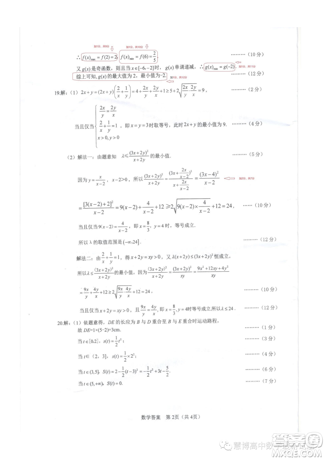 武漢部分學(xué)校2023年高一上學(xué)期期中調(diào)研考試數(shù)學(xué)試卷答案