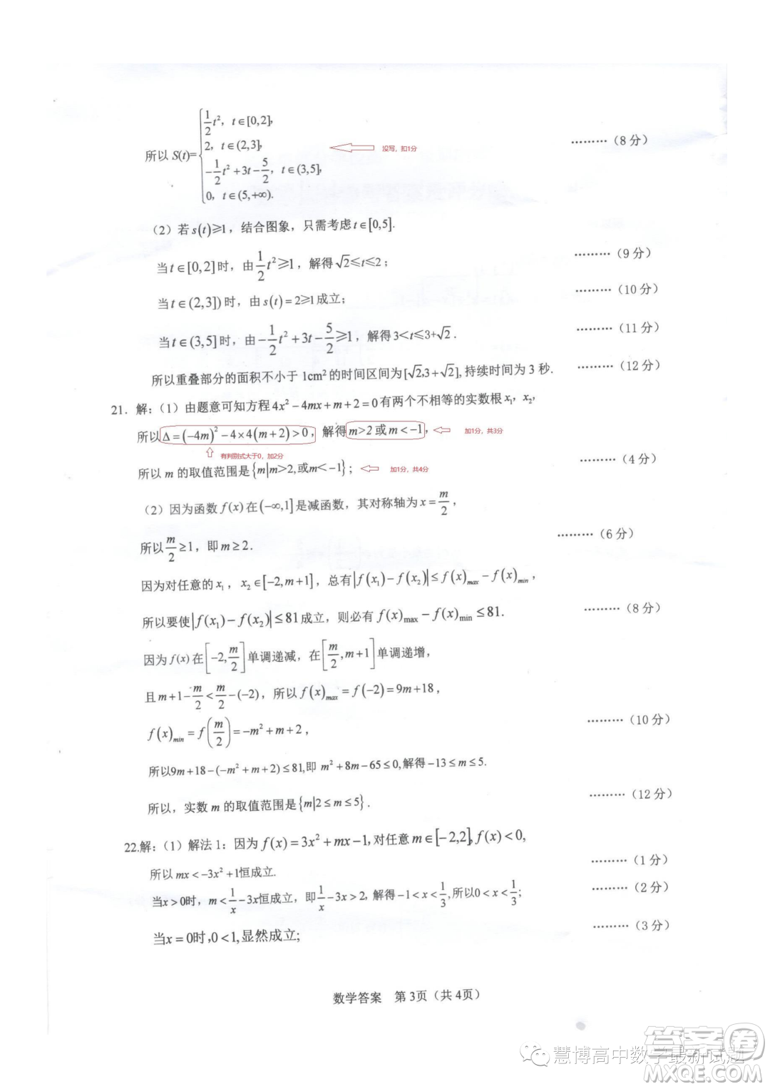 武漢部分學(xué)校2023年高一上學(xué)期期中調(diào)研考試數(shù)學(xué)試卷答案