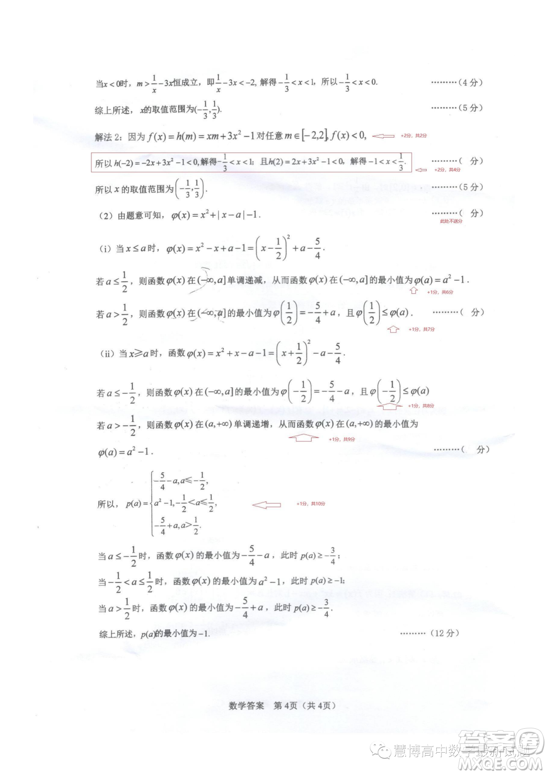 武漢部分學(xué)校2023年高一上學(xué)期期中調(diào)研考試數(shù)學(xué)試卷答案