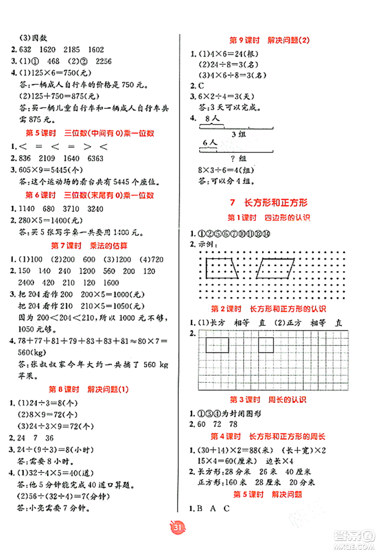 新疆青少年出版社2023年秋同行課課100分過關(guān)作業(yè)三年級(jí)數(shù)學(xué)上冊(cè)人教版答案