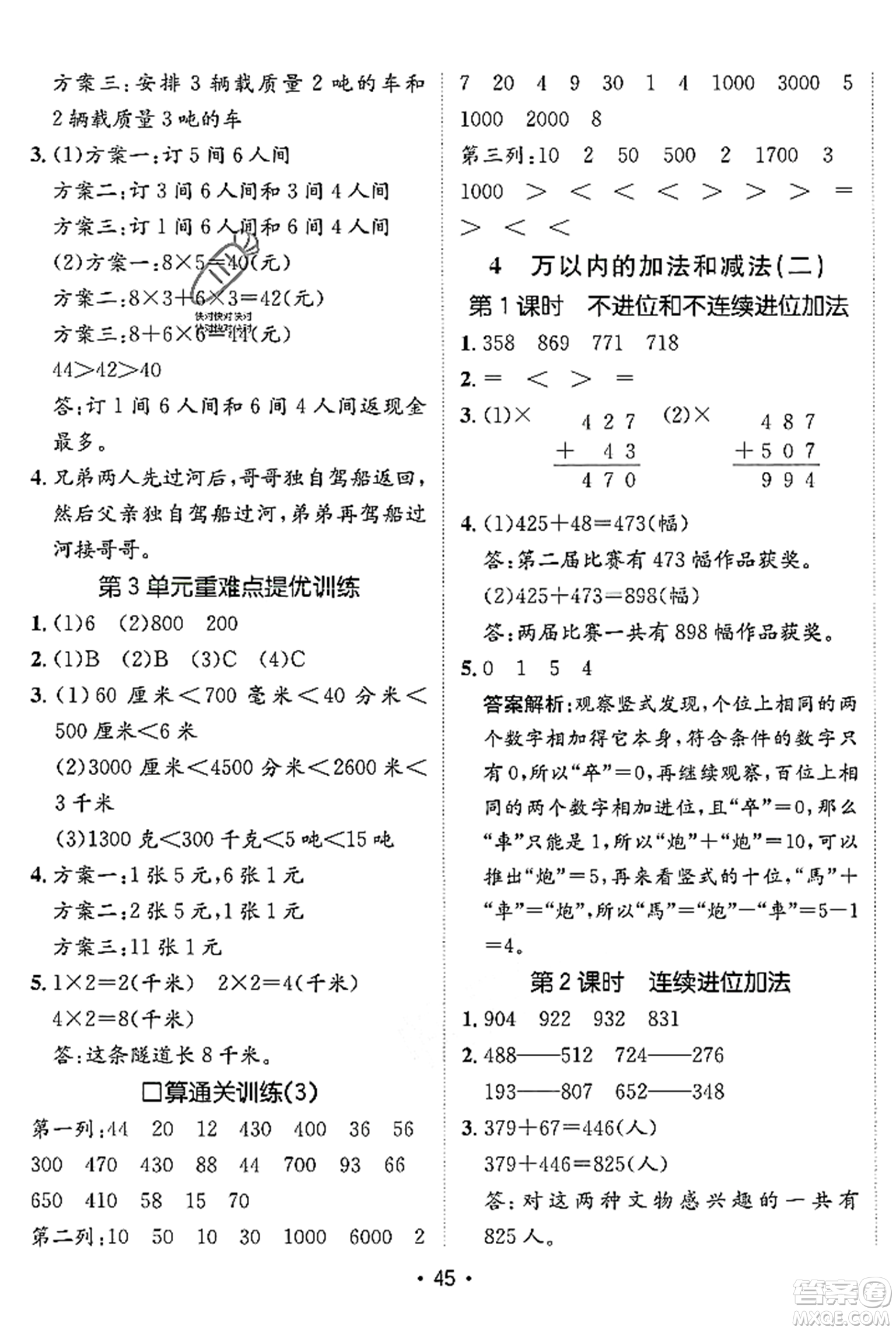 新疆青少年出版社2023年秋同行課課100分過關(guān)作業(yè)三年級(jí)數(shù)學(xué)上冊(cè)人教版答案