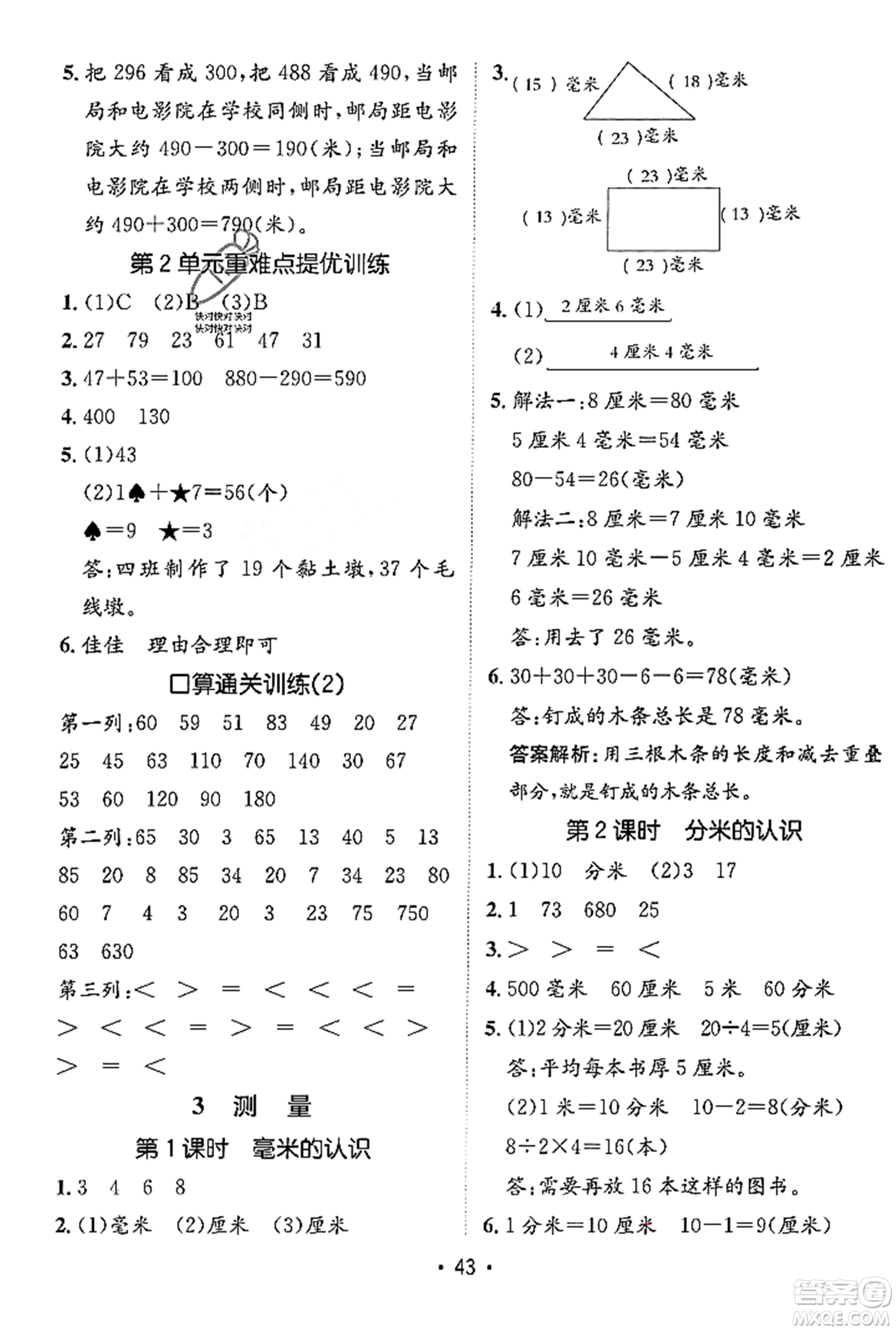 新疆青少年出版社2023年秋同行課課100分過關(guān)作業(yè)三年級(jí)數(shù)學(xué)上冊(cè)人教版答案