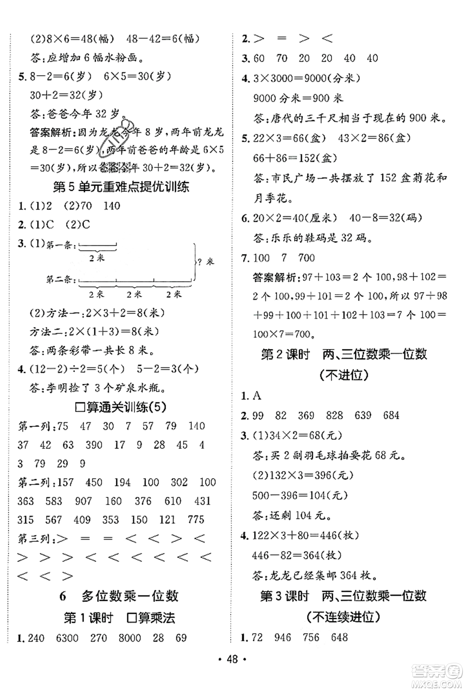 新疆青少年出版社2023年秋同行課課100分過關(guān)作業(yè)三年級(jí)數(shù)學(xué)上冊(cè)人教版答案