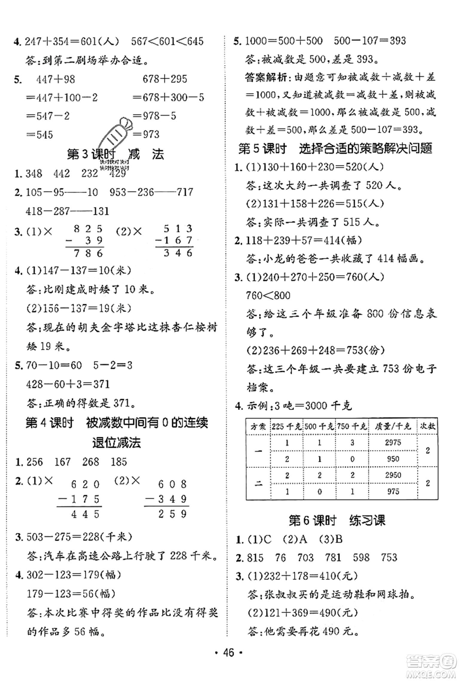 新疆青少年出版社2023年秋同行課課100分過關(guān)作業(yè)三年級(jí)數(shù)學(xué)上冊(cè)人教版答案