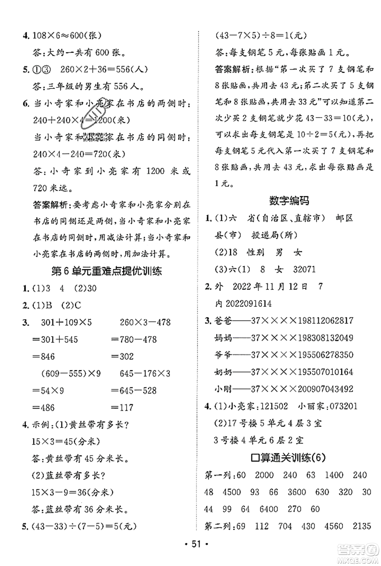 新疆青少年出版社2023年秋同行課課100分過關(guān)作業(yè)三年級(jí)數(shù)學(xué)上冊(cè)人教版答案