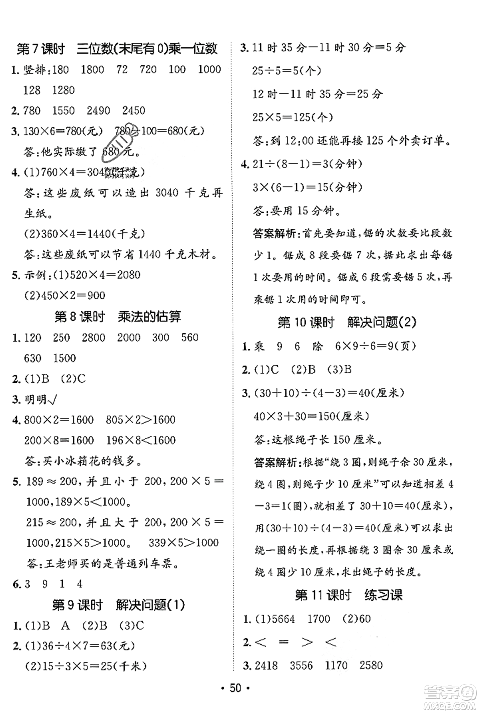 新疆青少年出版社2023年秋同行課課100分過關(guān)作業(yè)三年級(jí)數(shù)學(xué)上冊(cè)人教版答案