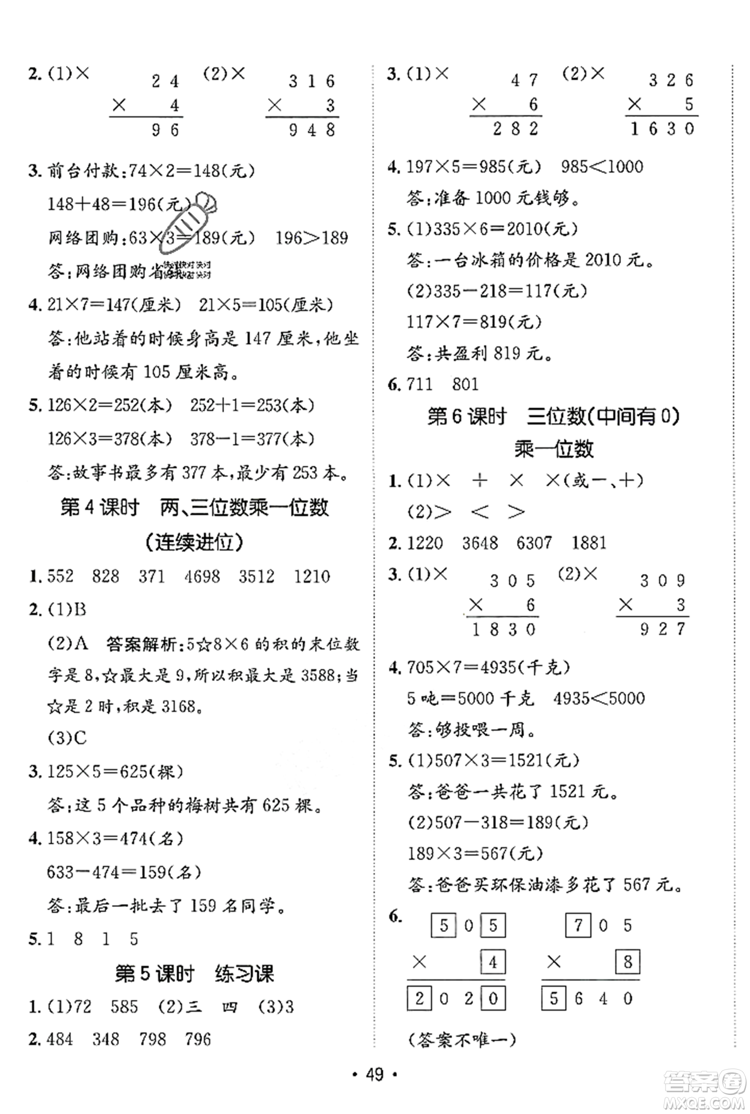 新疆青少年出版社2023年秋同行課課100分過關(guān)作業(yè)三年級(jí)數(shù)學(xué)上冊(cè)人教版答案