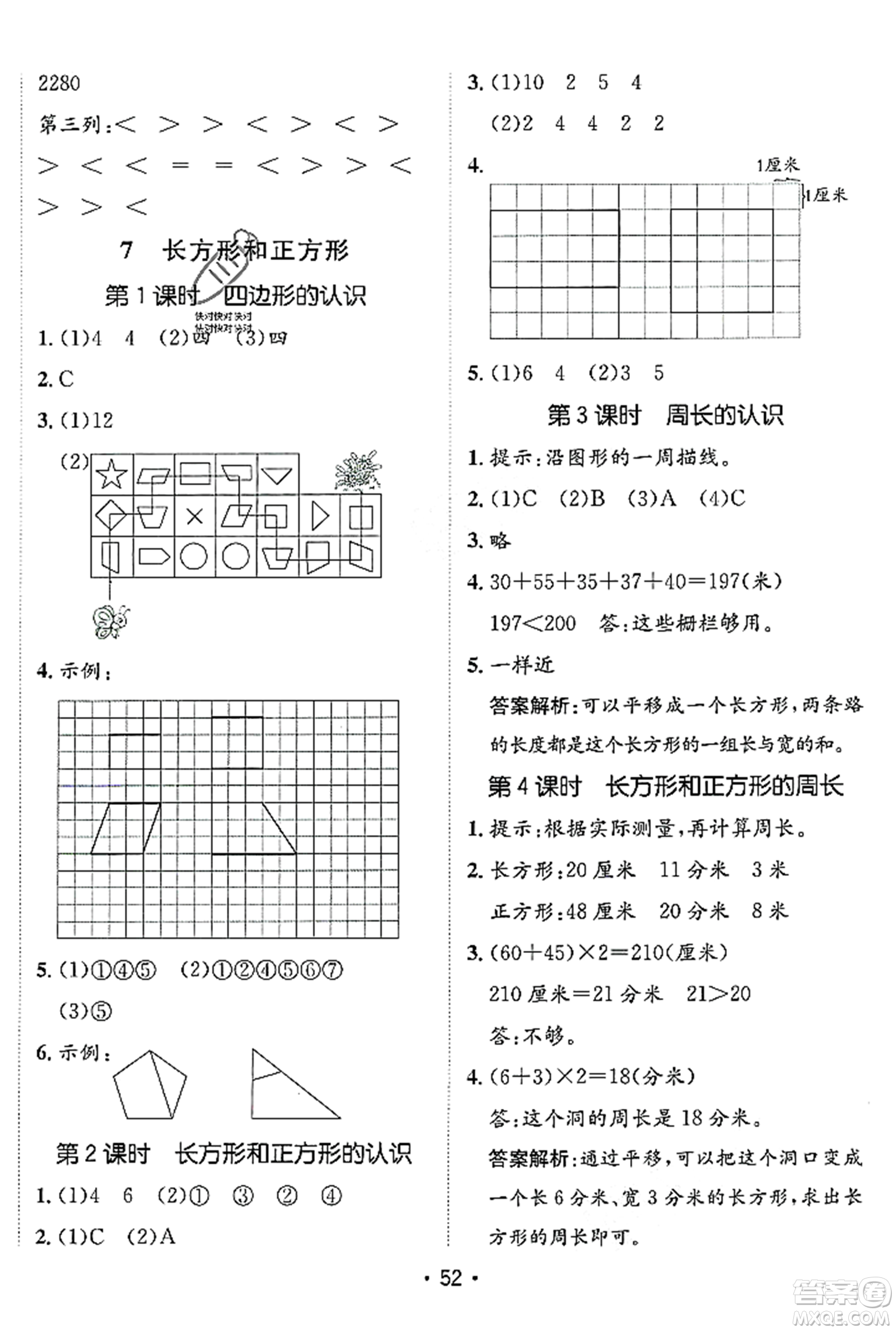 新疆青少年出版社2023年秋同行課課100分過關(guān)作業(yè)三年級(jí)數(shù)學(xué)上冊(cè)人教版答案