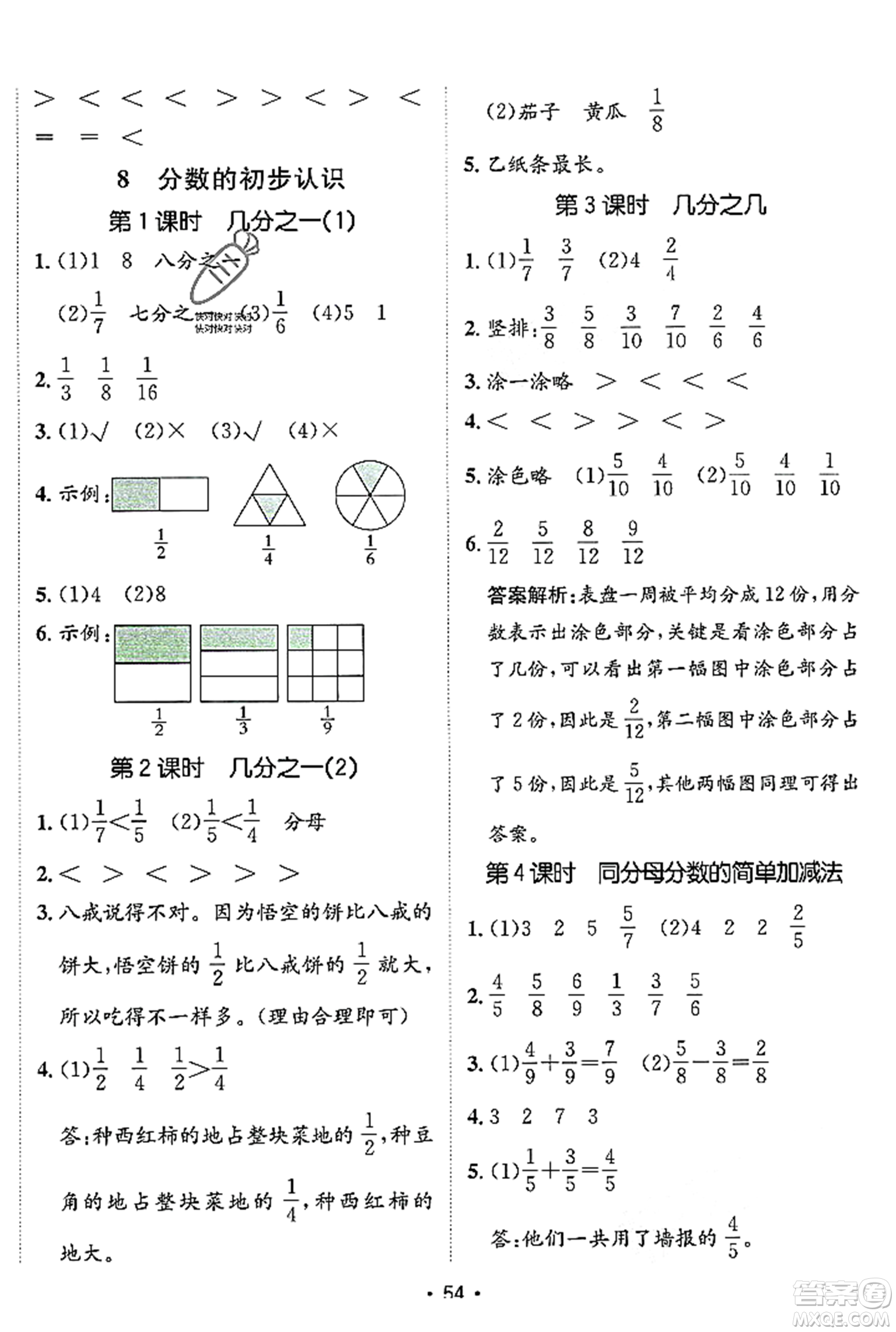 新疆青少年出版社2023年秋同行課課100分過關(guān)作業(yè)三年級(jí)數(shù)學(xué)上冊(cè)人教版答案