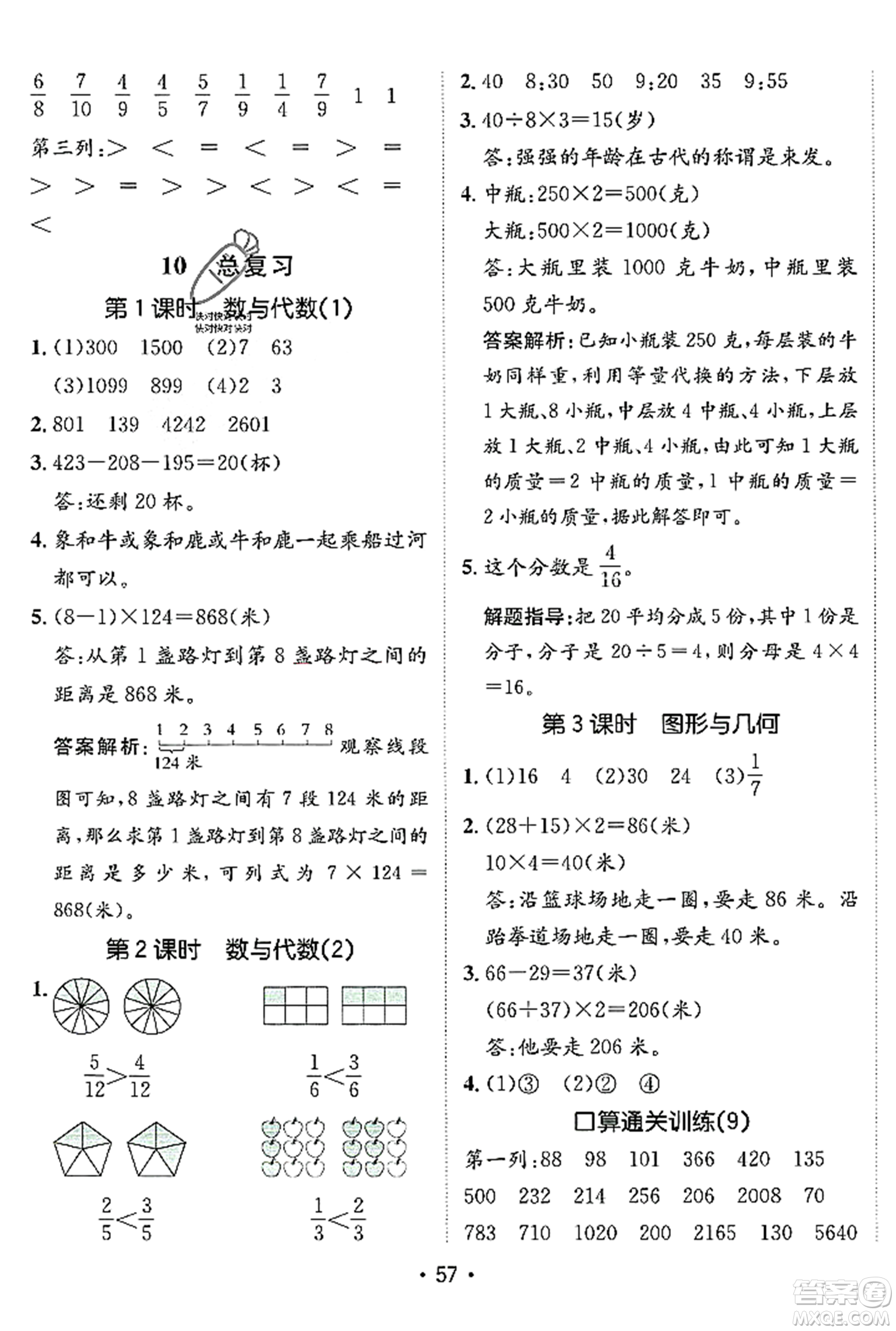 新疆青少年出版社2023年秋同行課課100分過關(guān)作業(yè)三年級(jí)數(shù)學(xué)上冊(cè)人教版答案