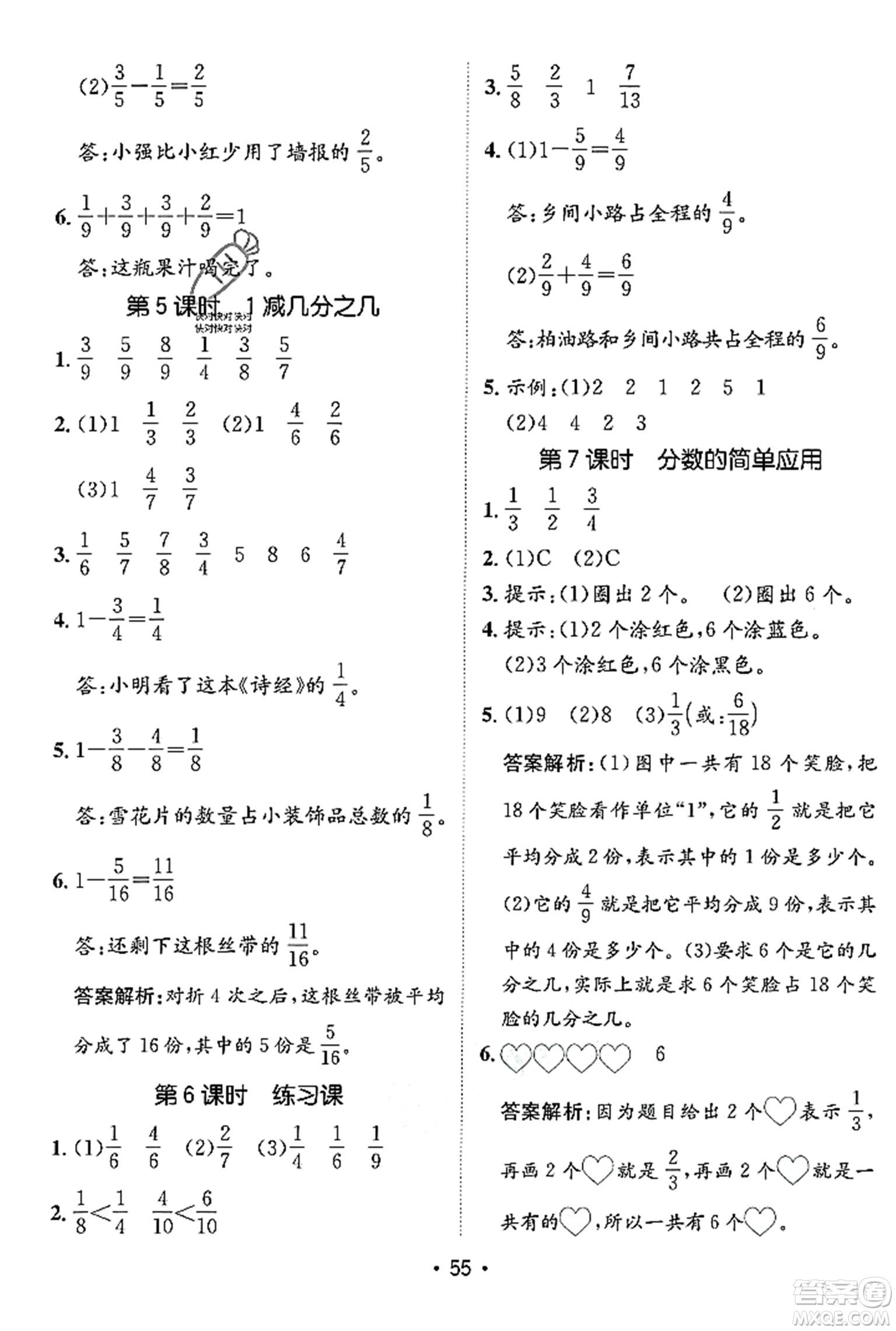 新疆青少年出版社2023年秋同行課課100分過關(guān)作業(yè)三年級(jí)數(shù)學(xué)上冊(cè)人教版答案