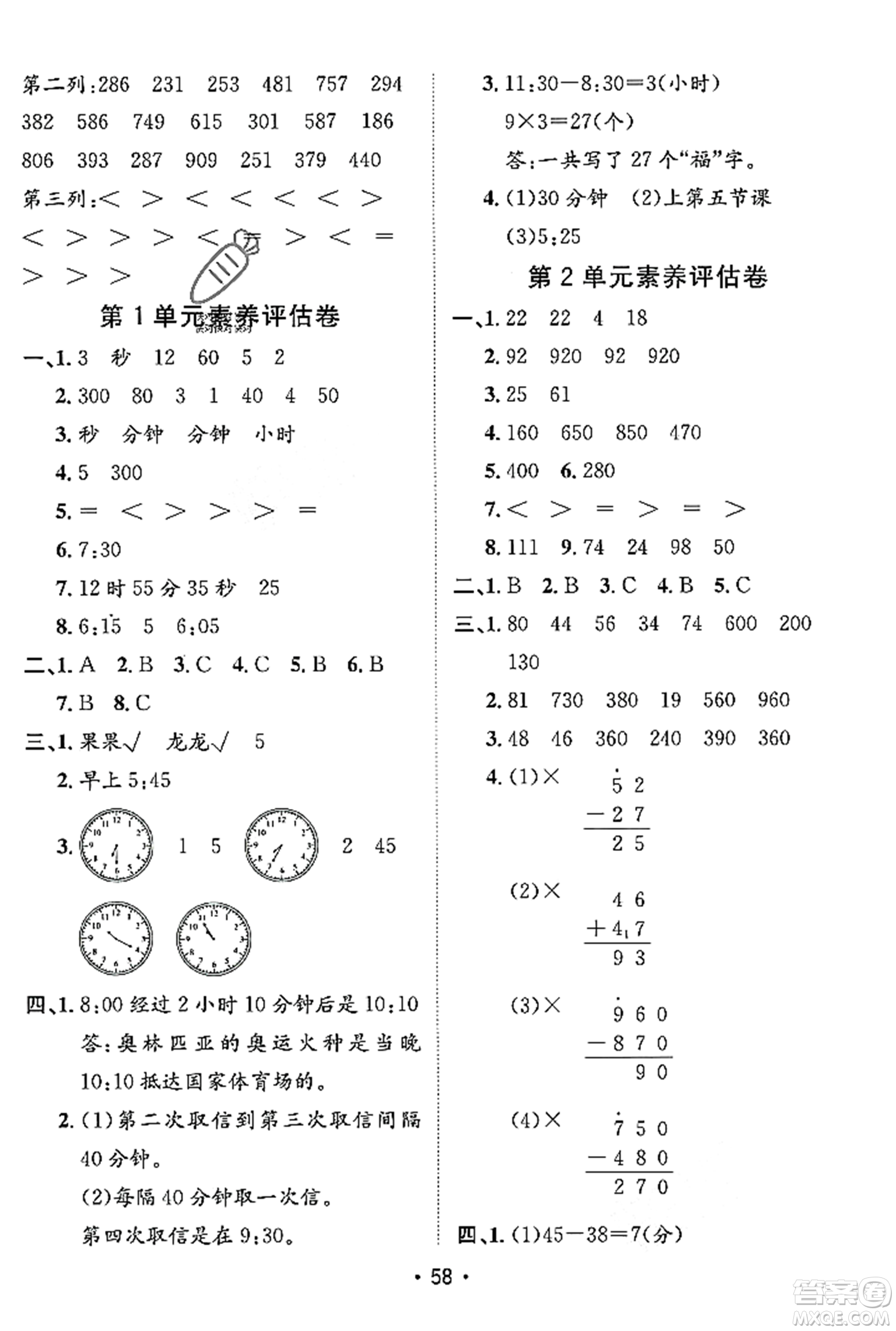 新疆青少年出版社2023年秋同行課課100分過關(guān)作業(yè)三年級(jí)數(shù)學(xué)上冊(cè)人教版答案