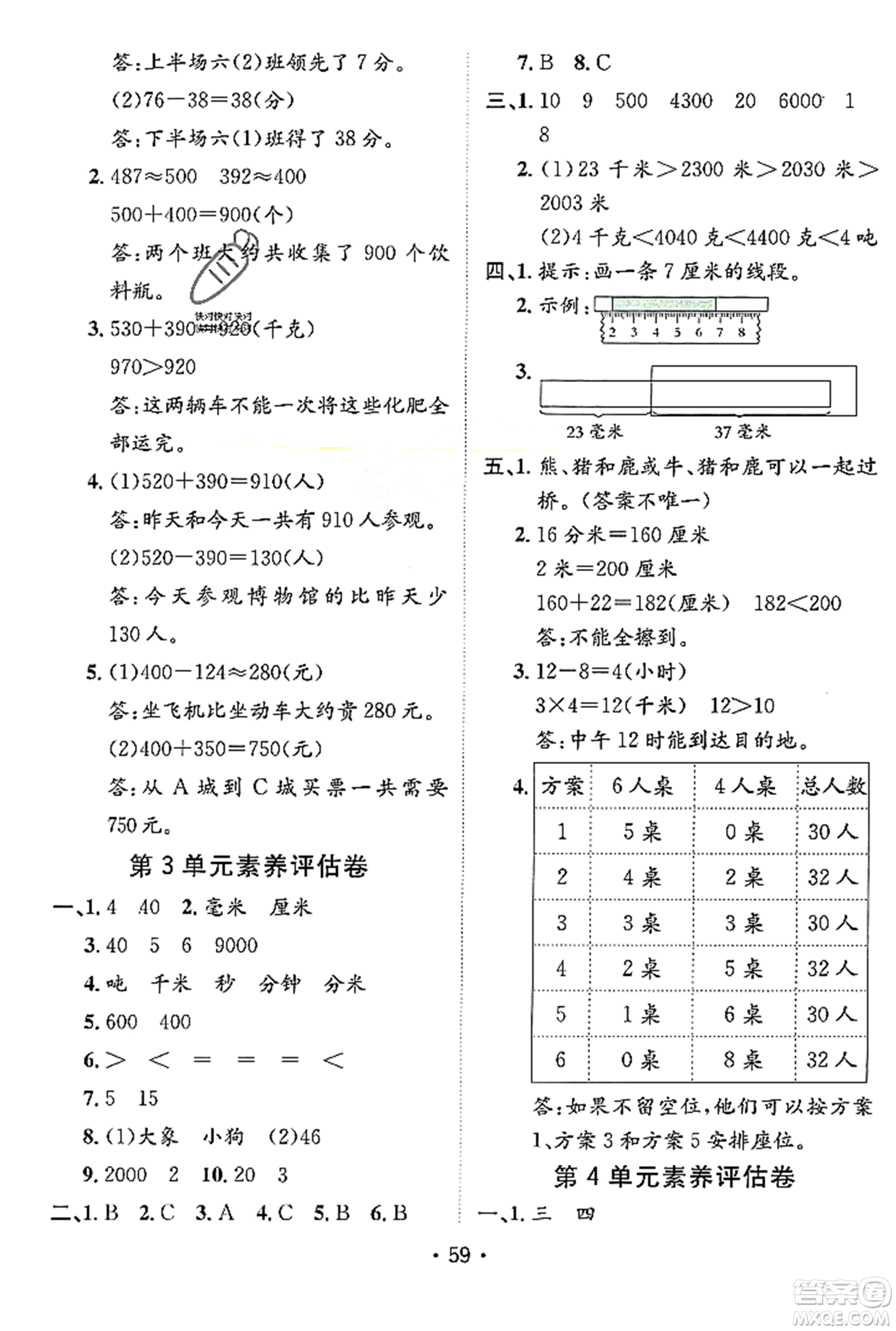 新疆青少年出版社2023年秋同行課課100分過關(guān)作業(yè)三年級(jí)數(shù)學(xué)上冊(cè)人教版答案