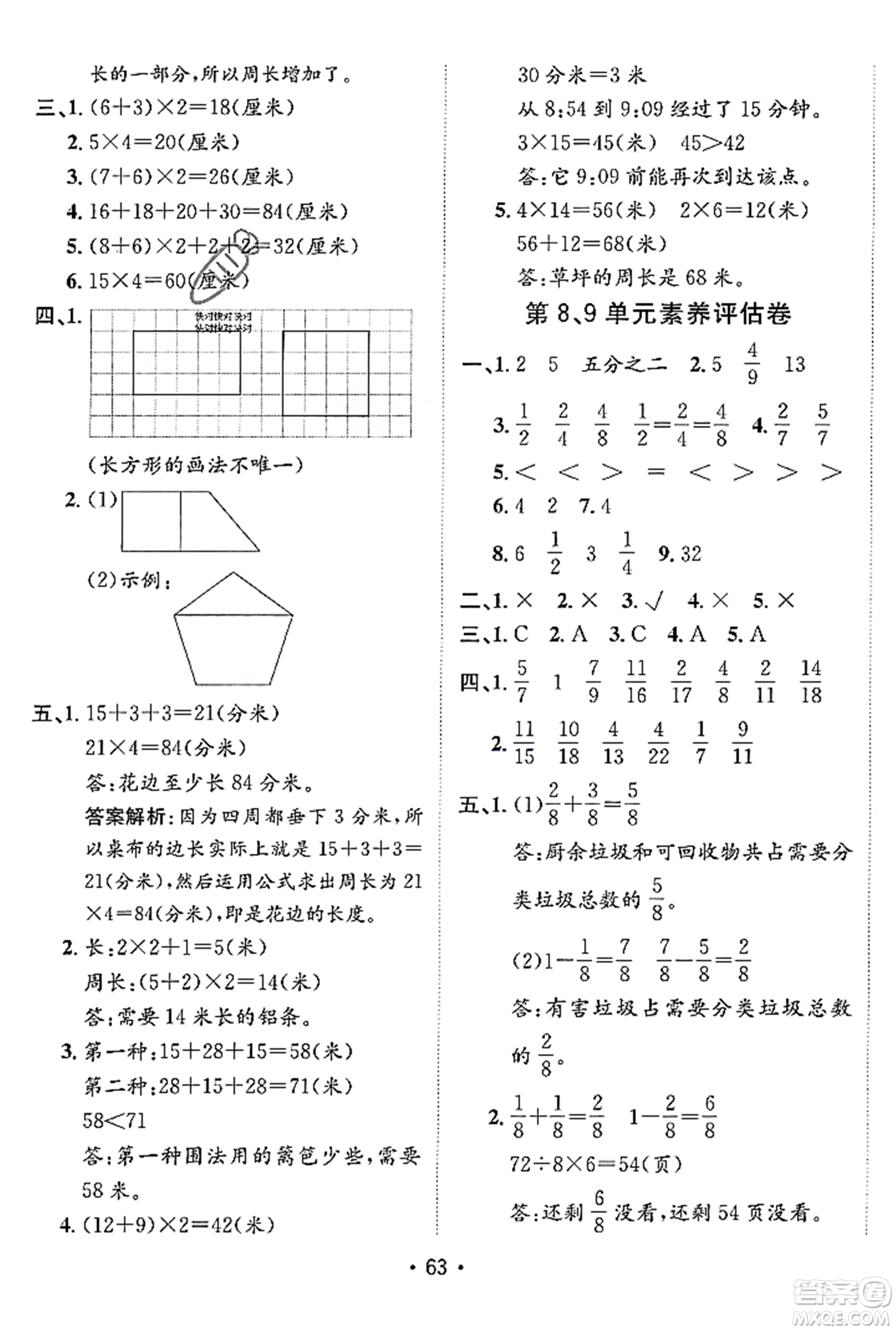 新疆青少年出版社2023年秋同行課課100分過關(guān)作業(yè)三年級(jí)數(shù)學(xué)上冊(cè)人教版答案