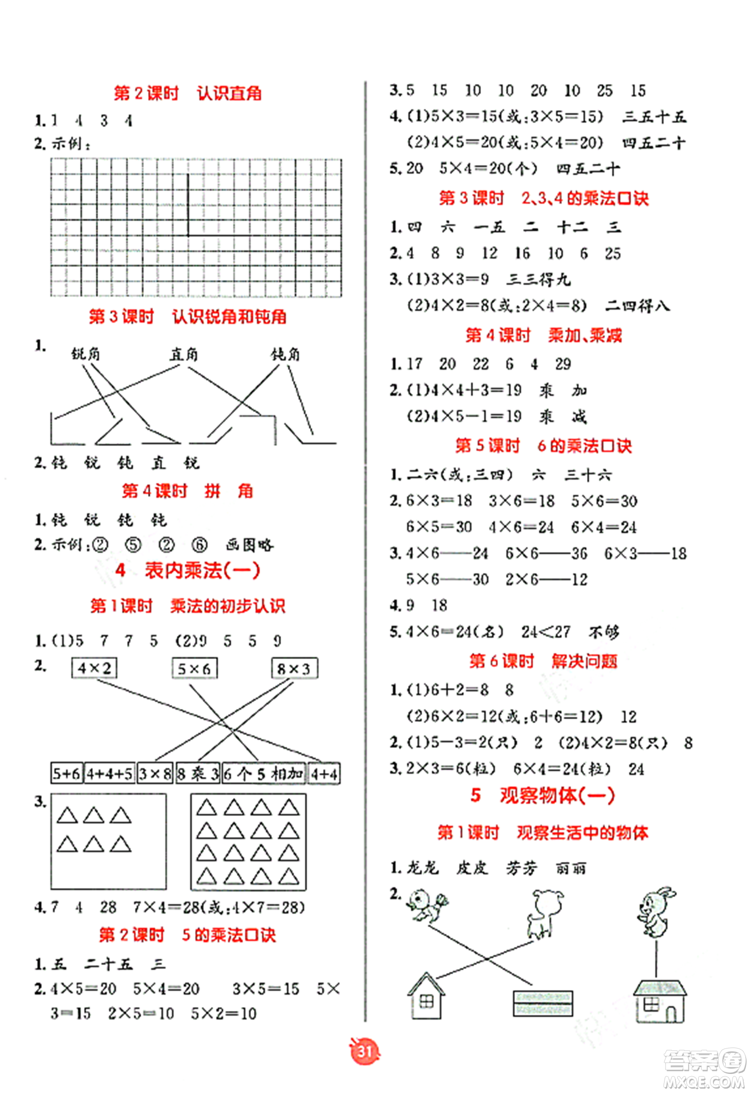 新疆青少年出版社2023年秋同行課課100分過關作業(yè)二年級數(shù)學上冊人教版答案