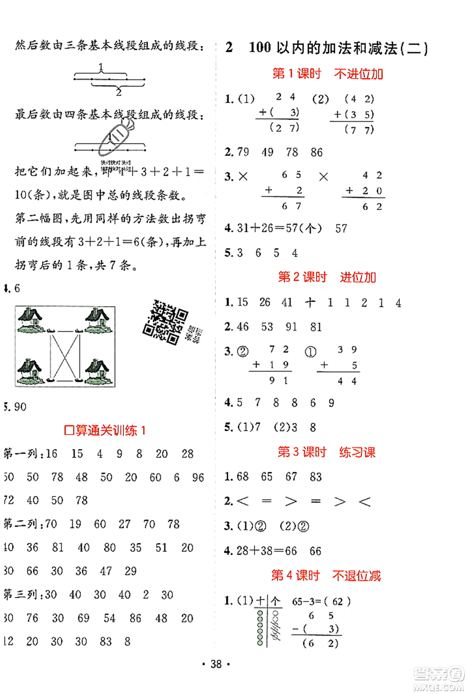 新疆青少年出版社2023年秋同行課課100分過關作業(yè)二年級數(shù)學上冊人教版答案