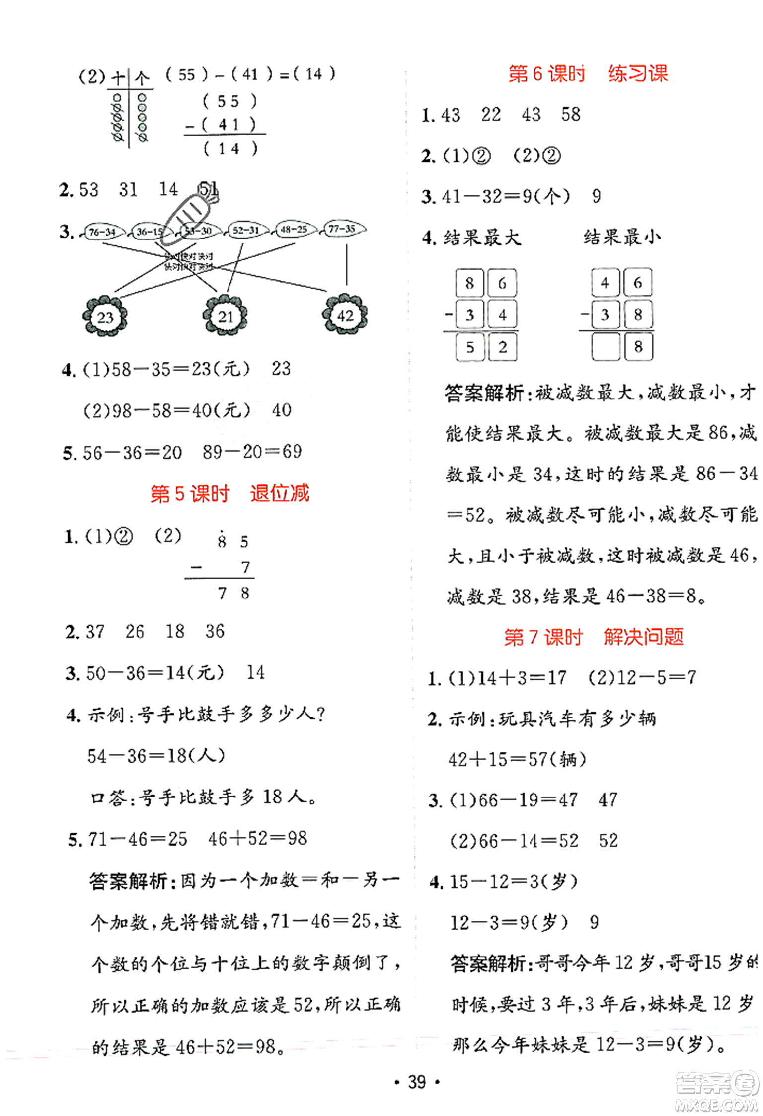 新疆青少年出版社2023年秋同行課課100分過關作業(yè)二年級數(shù)學上冊人教版答案