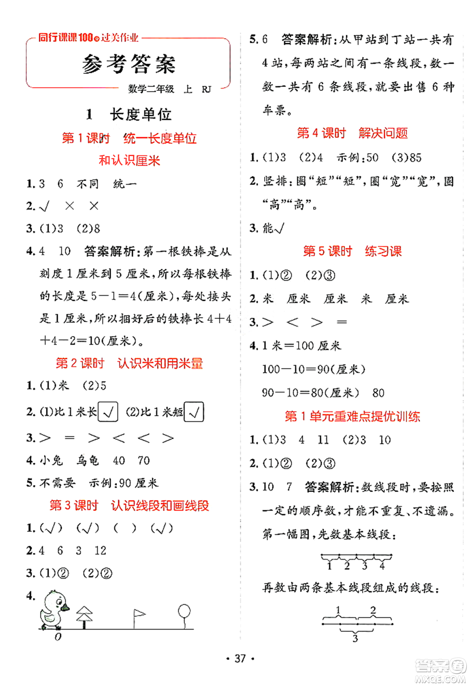 新疆青少年出版社2023年秋同行課課100分過關作業(yè)二年級數(shù)學上冊人教版答案