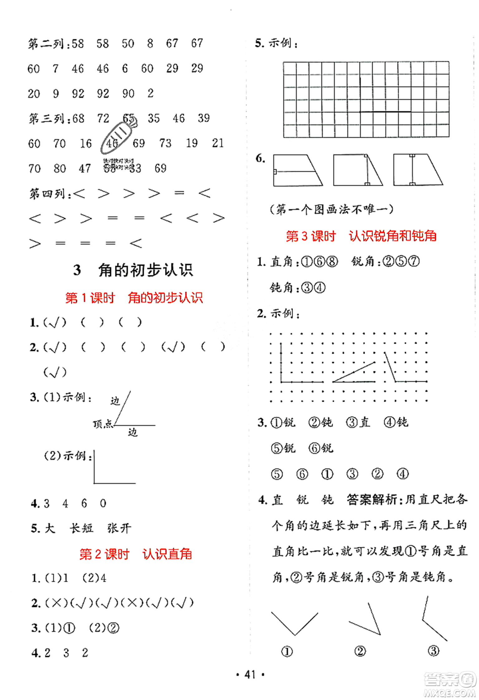 新疆青少年出版社2023年秋同行課課100分過關作業(yè)二年級數(shù)學上冊人教版答案