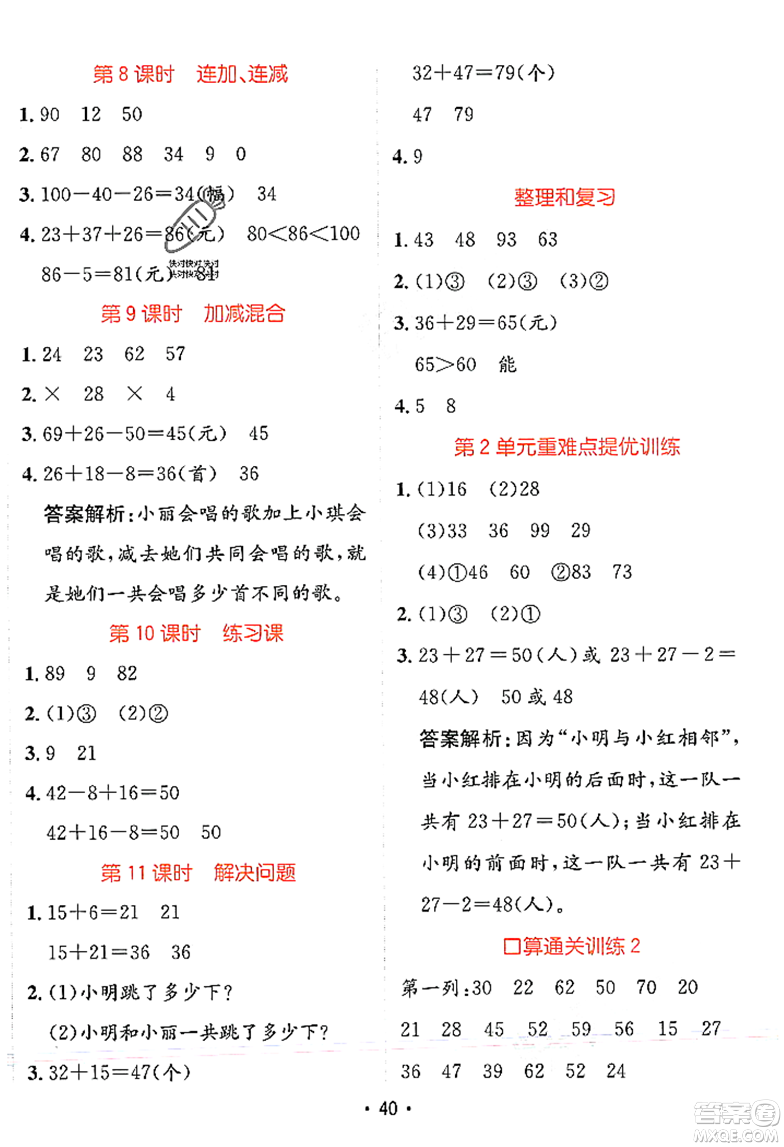 新疆青少年出版社2023年秋同行課課100分過關作業(yè)二年級數(shù)學上冊人教版答案