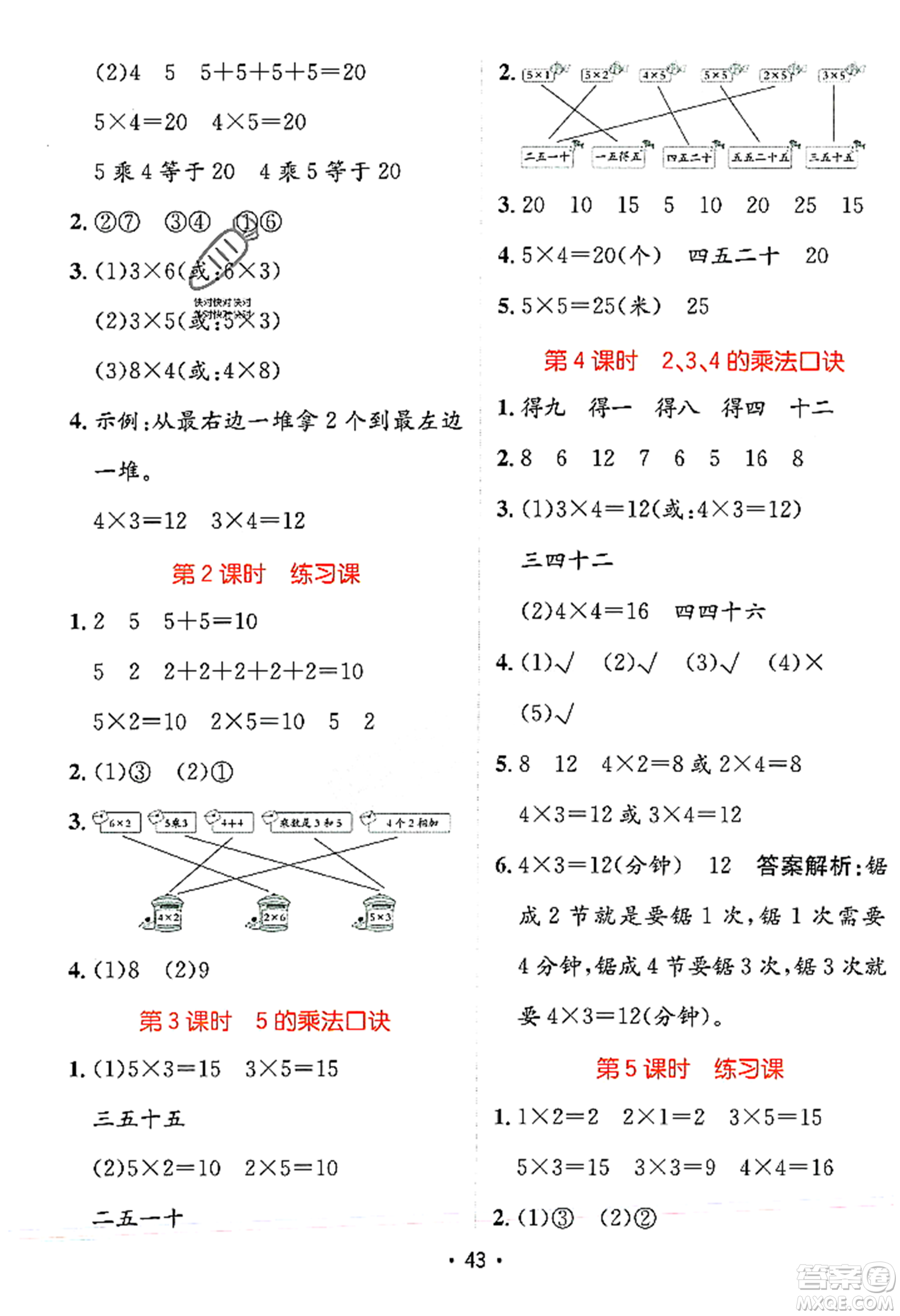 新疆青少年出版社2023年秋同行課課100分過關作業(yè)二年級數(shù)學上冊人教版答案