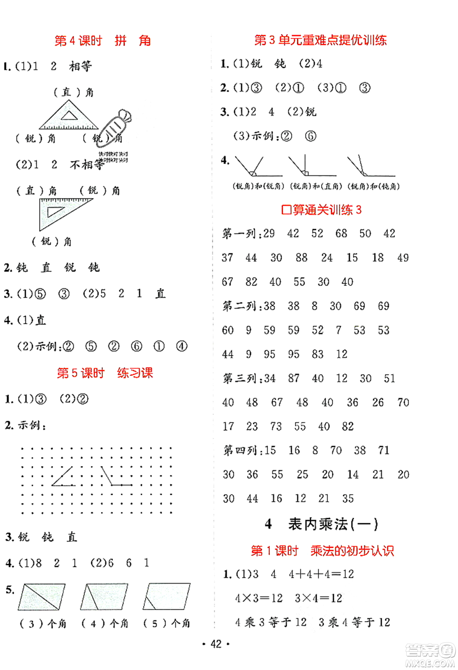 新疆青少年出版社2023年秋同行課課100分過關作業(yè)二年級數(shù)學上冊人教版答案