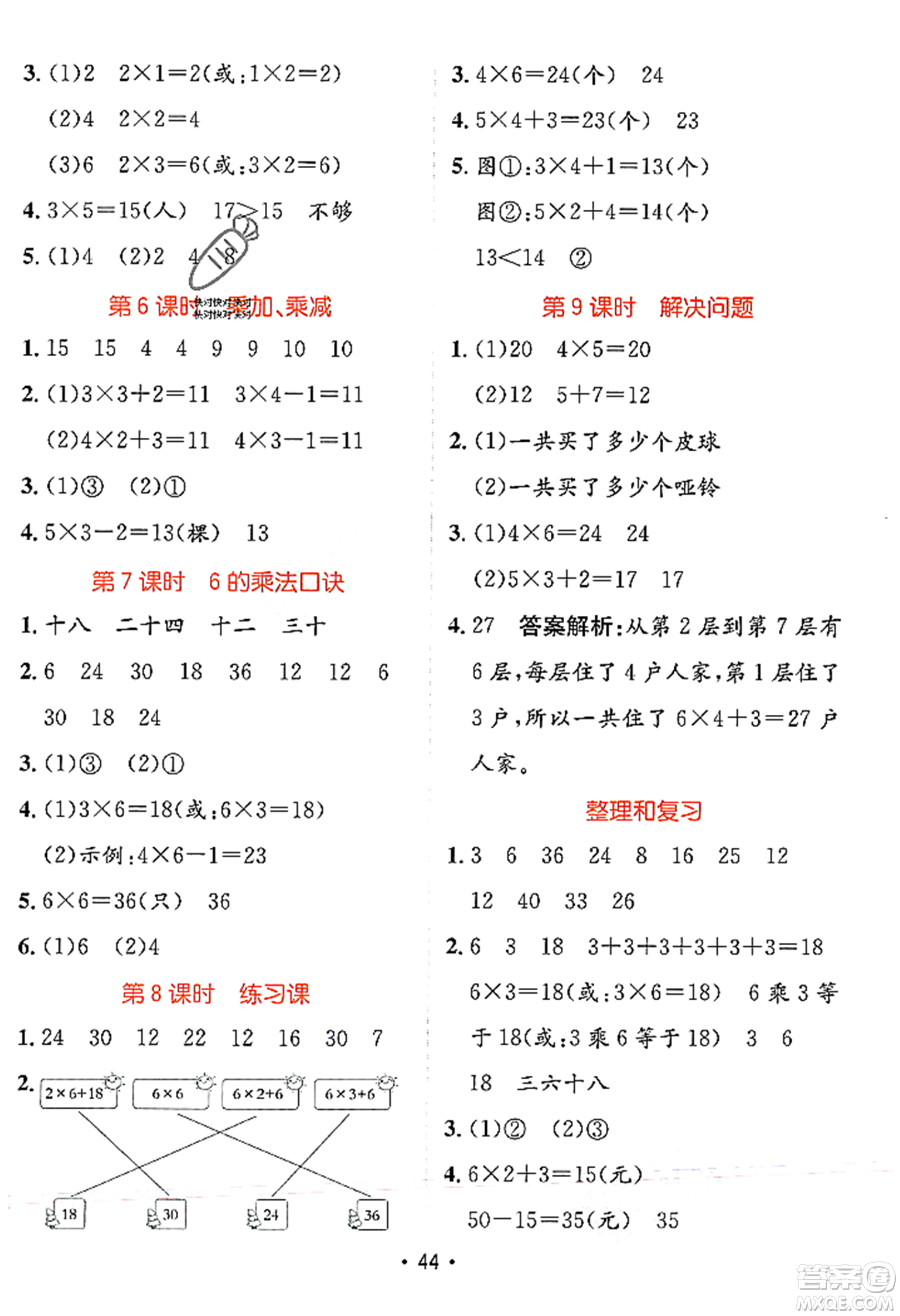 新疆青少年出版社2023年秋同行課課100分過關作業(yè)二年級數(shù)學上冊人教版答案