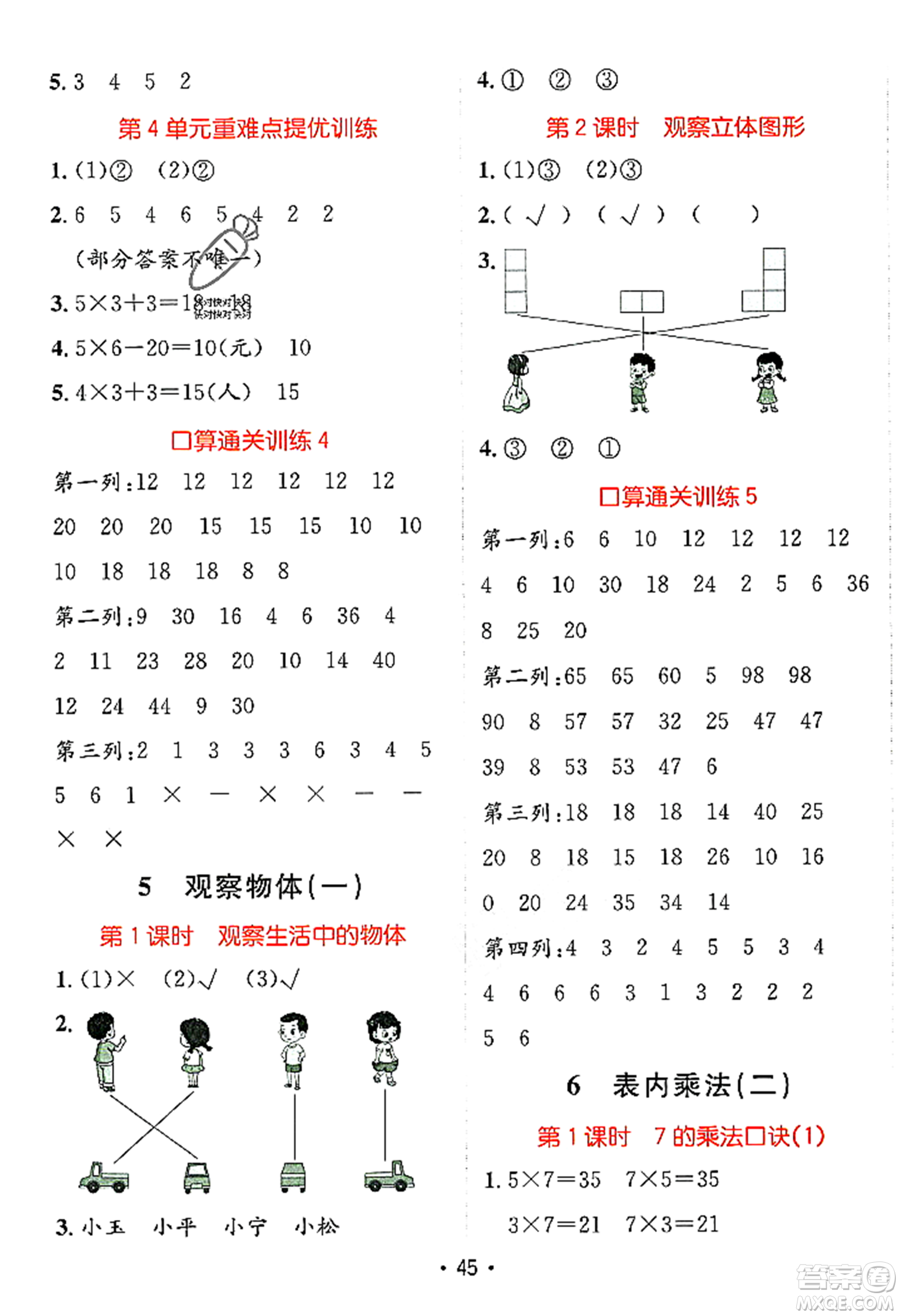 新疆青少年出版社2023年秋同行課課100分過關作業(yè)二年級數(shù)學上冊人教版答案