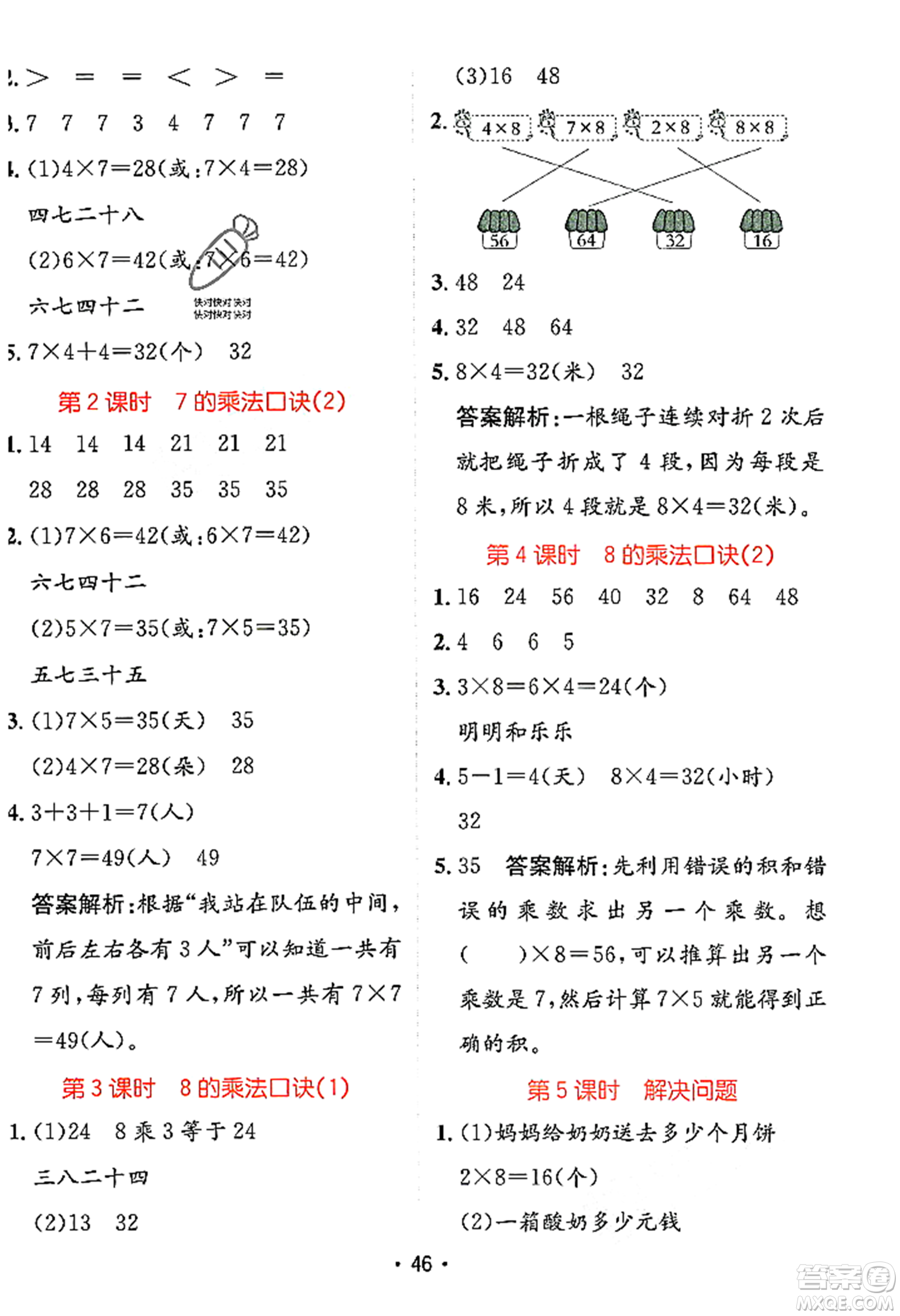 新疆青少年出版社2023年秋同行課課100分過關作業(yè)二年級數(shù)學上冊人教版答案