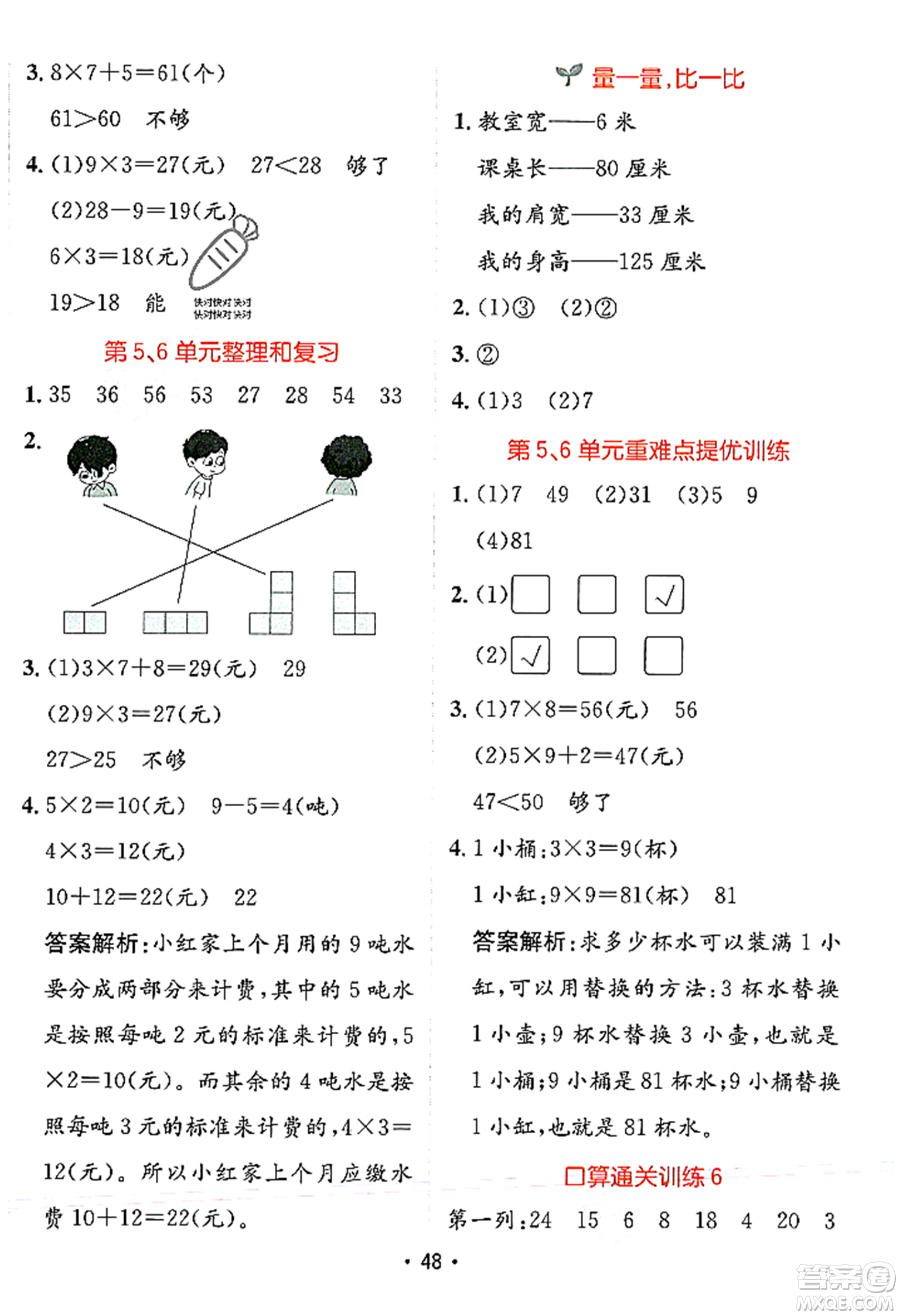 新疆青少年出版社2023年秋同行課課100分過關作業(yè)二年級數(shù)學上冊人教版答案