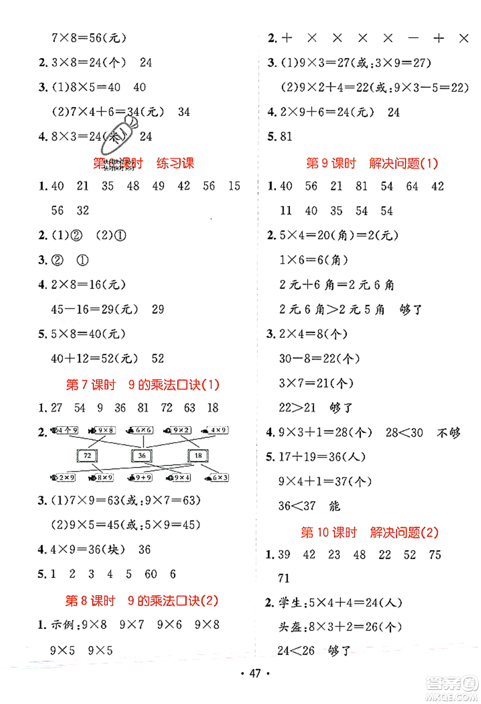 新疆青少年出版社2023年秋同行課課100分過關作業(yè)二年級數(shù)學上冊人教版答案