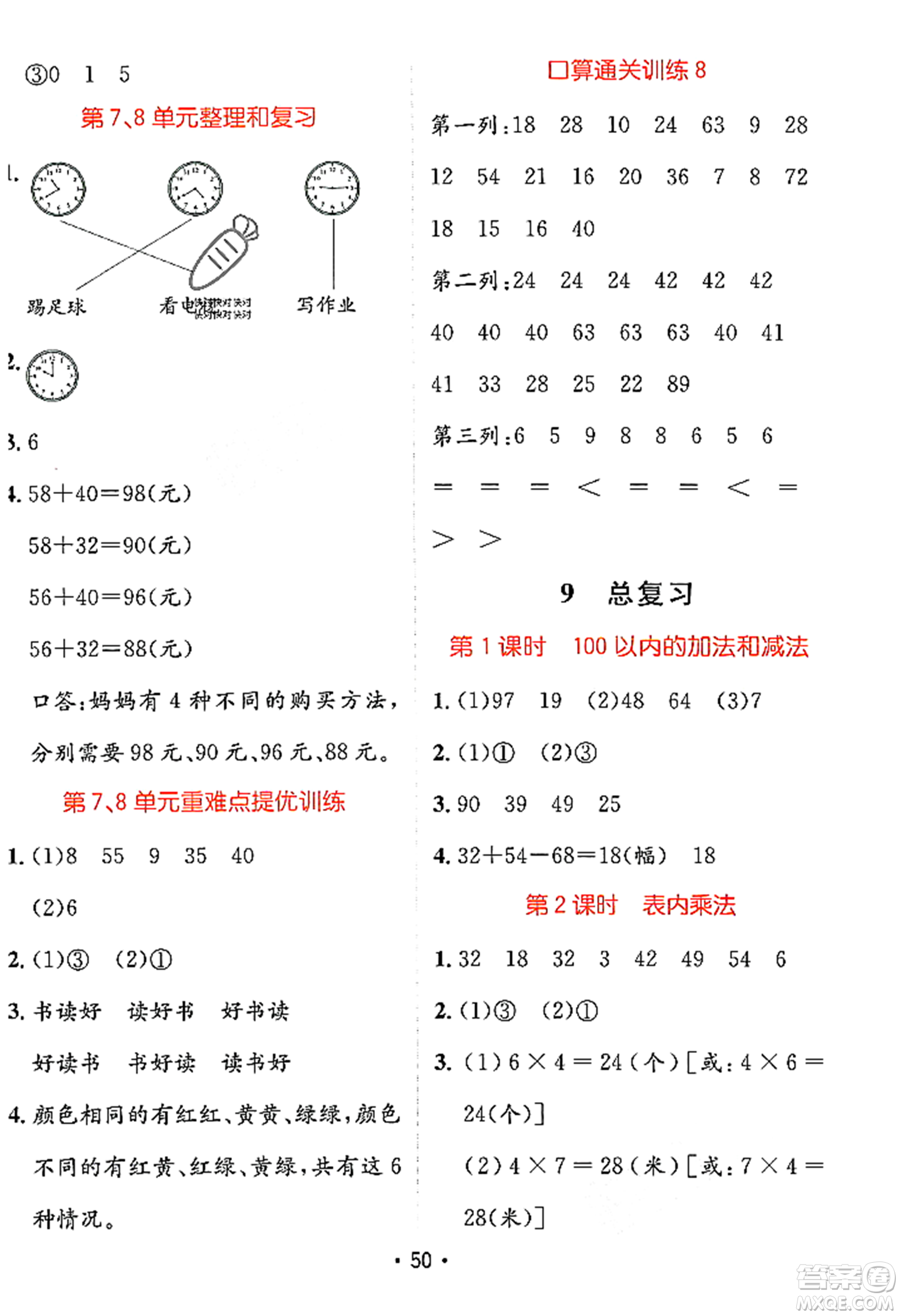 新疆青少年出版社2023年秋同行課課100分過關作業(yè)二年級數(shù)學上冊人教版答案