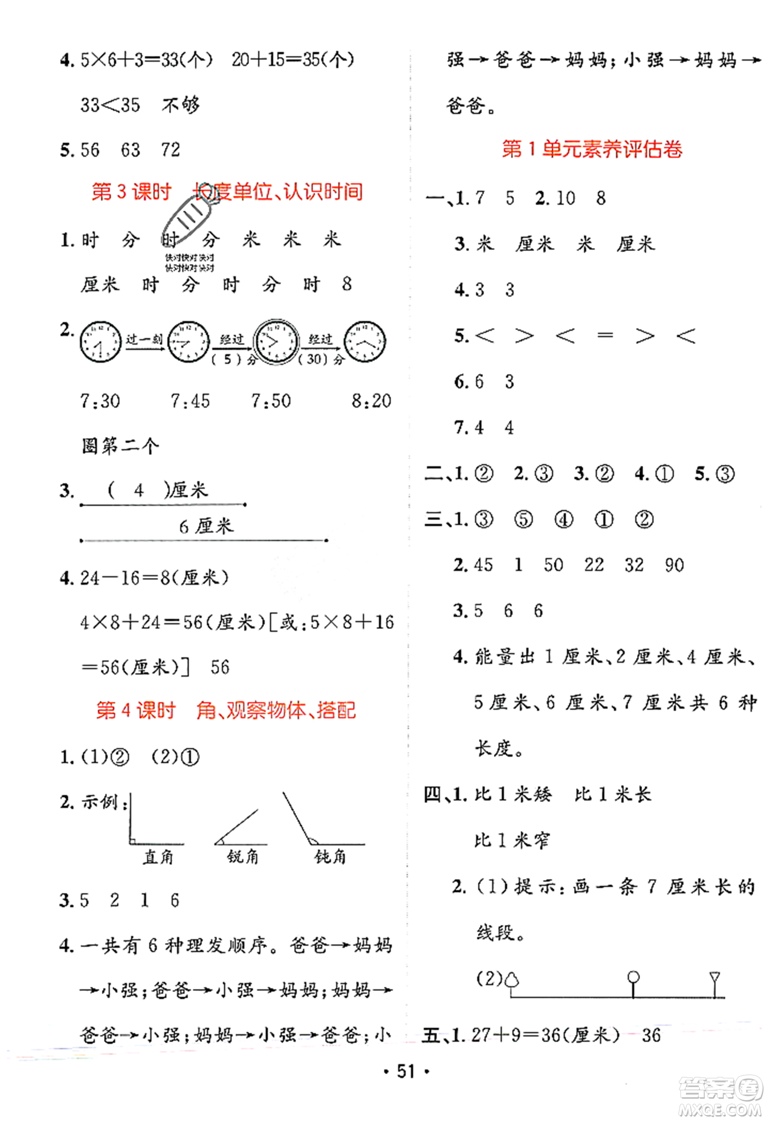 新疆青少年出版社2023年秋同行課課100分過關作業(yè)二年級數(shù)學上冊人教版答案