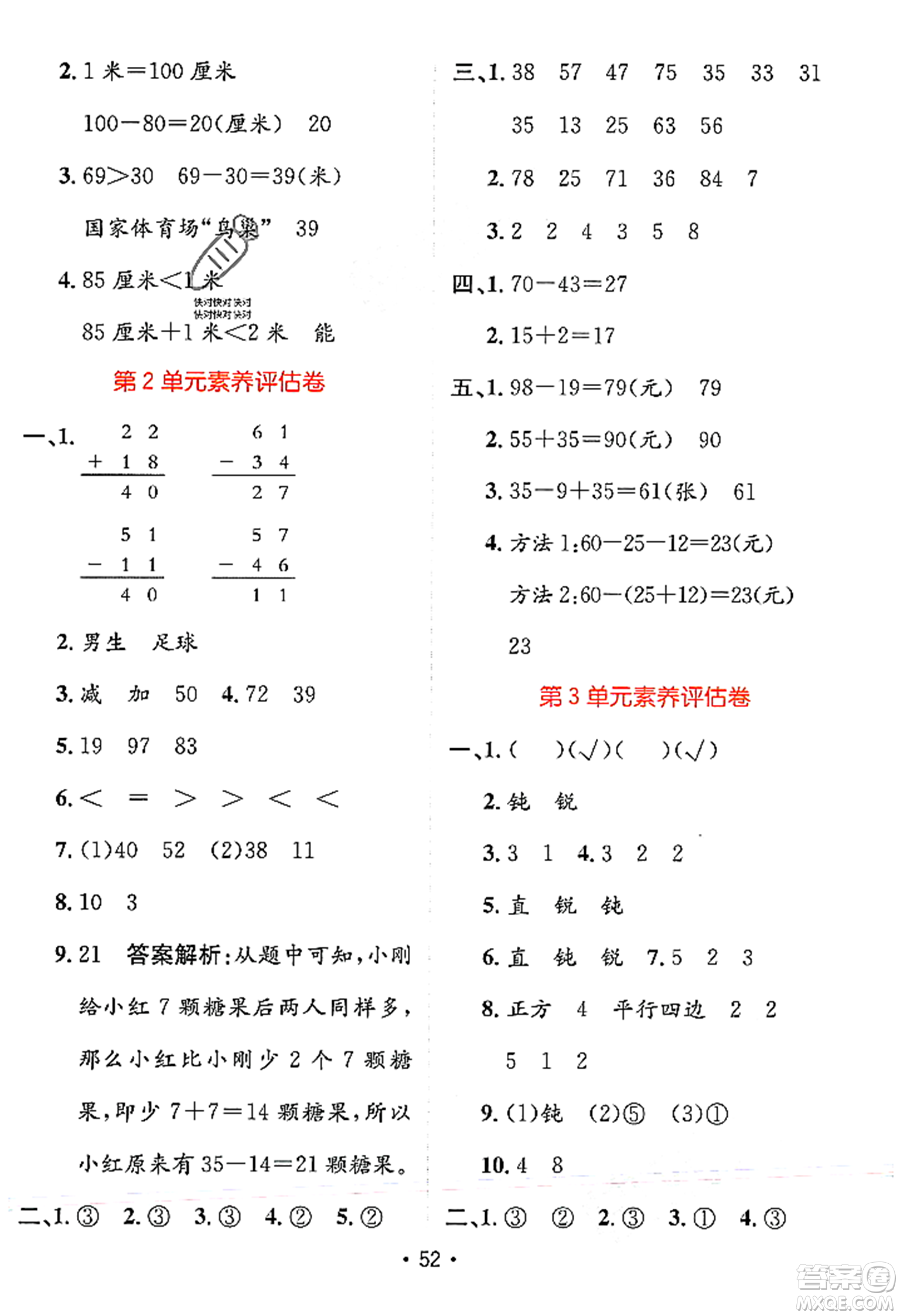 新疆青少年出版社2023年秋同行課課100分過關作業(yè)二年級數(shù)學上冊人教版答案