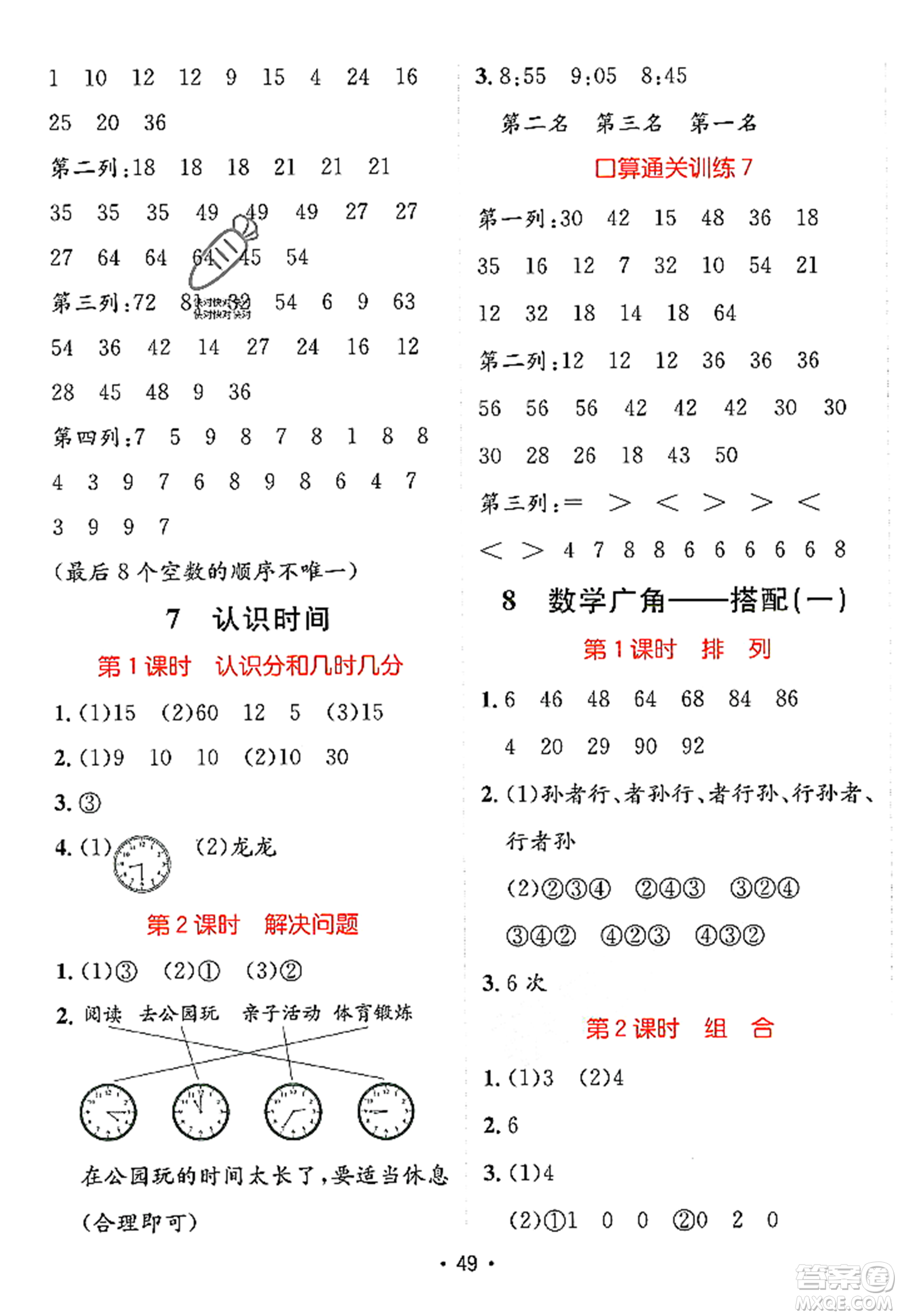 新疆青少年出版社2023年秋同行課課100分過關作業(yè)二年級數(shù)學上冊人教版答案