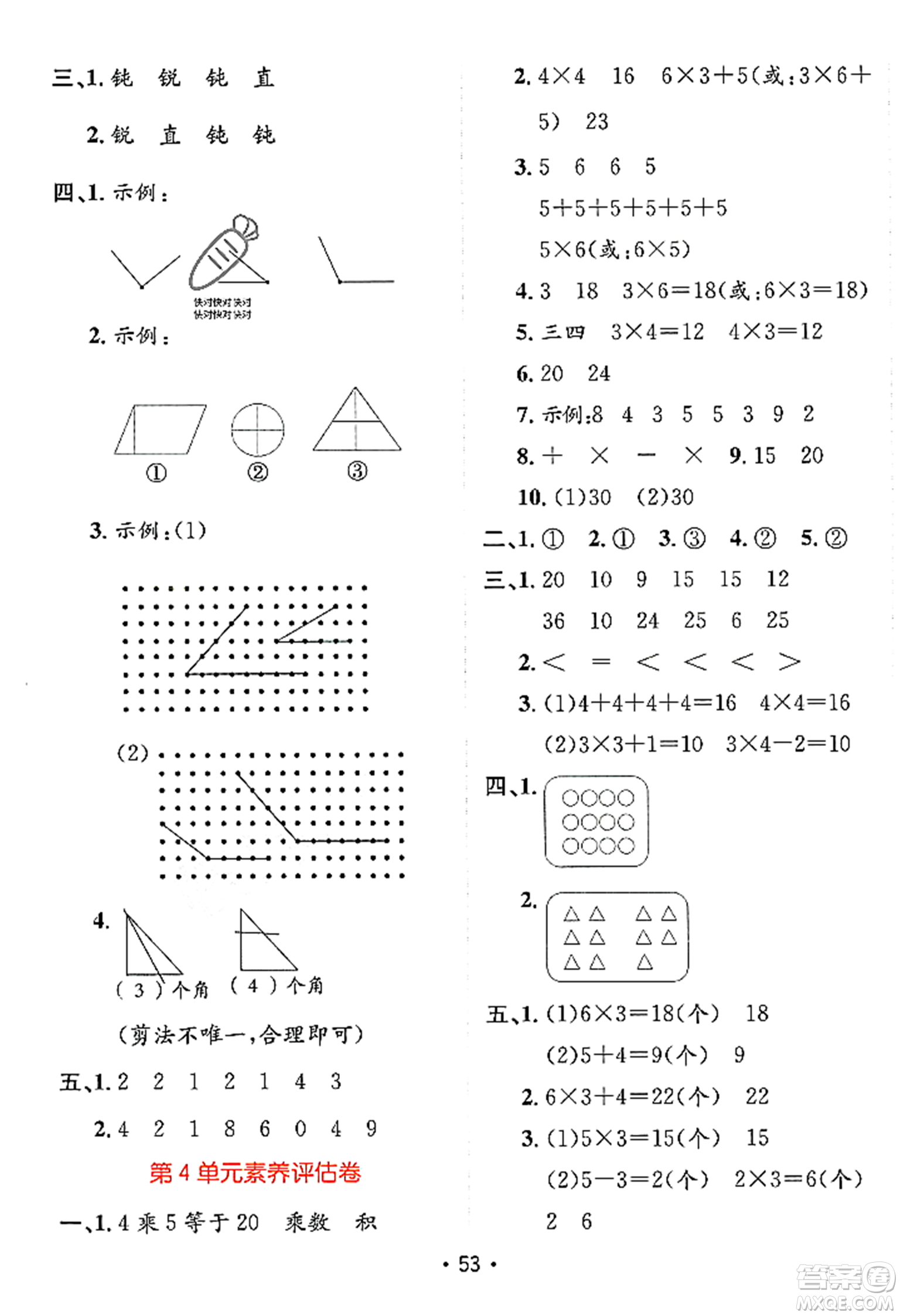 新疆青少年出版社2023年秋同行課課100分過關作業(yè)二年級數(shù)學上冊人教版答案