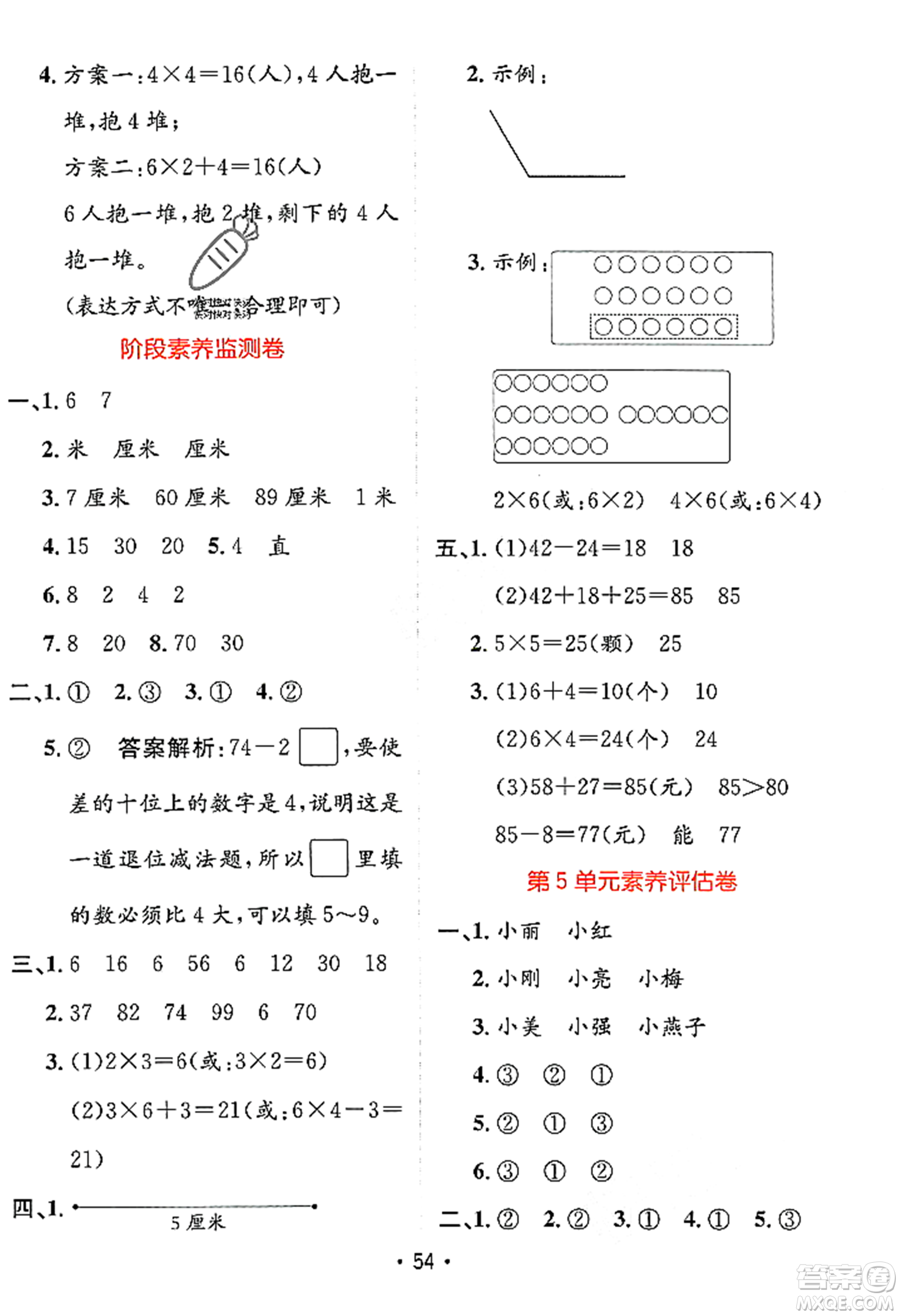 新疆青少年出版社2023年秋同行課課100分過關作業(yè)二年級數(shù)學上冊人教版答案