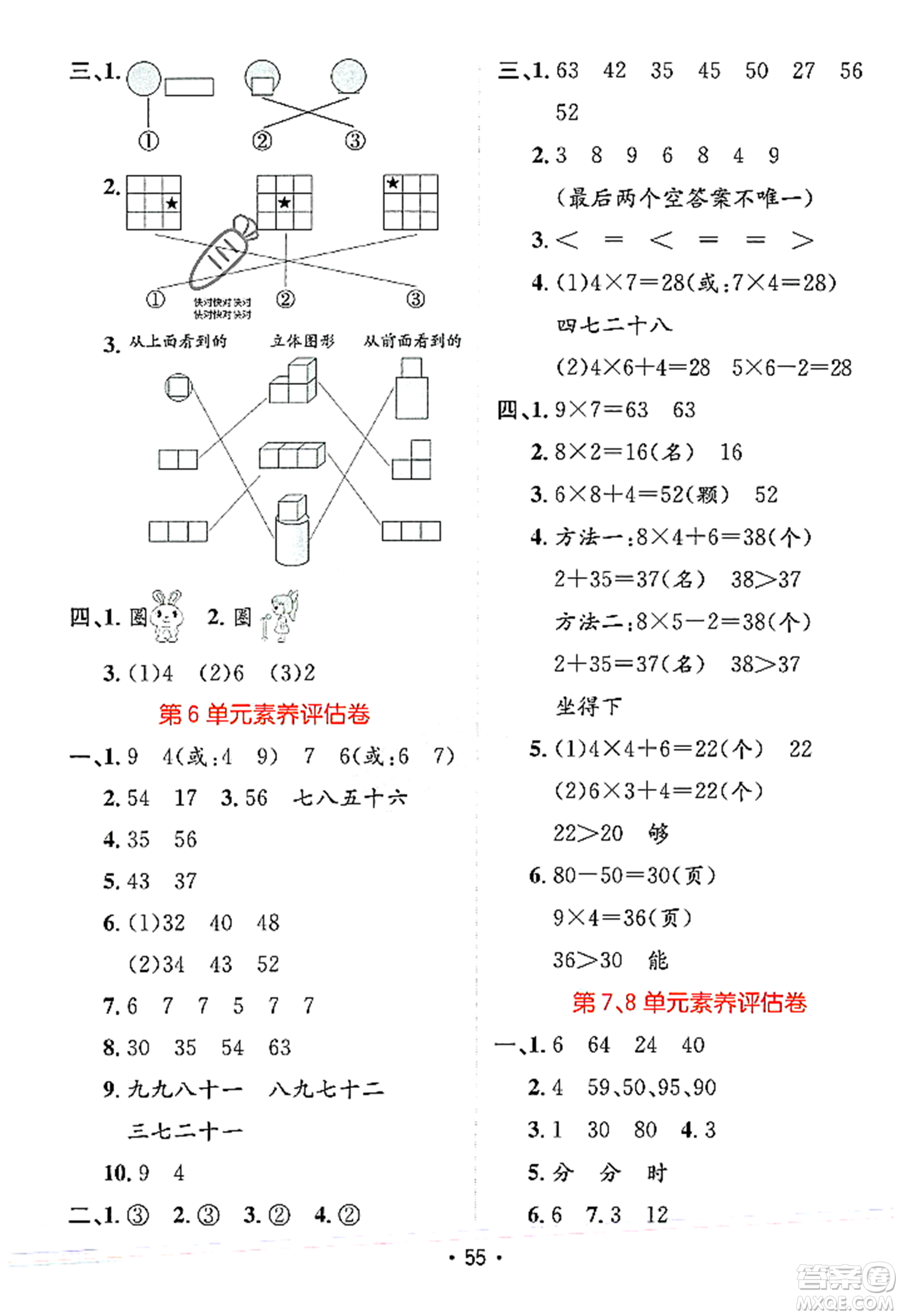 新疆青少年出版社2023年秋同行課課100分過關作業(yè)二年級數(shù)學上冊人教版答案