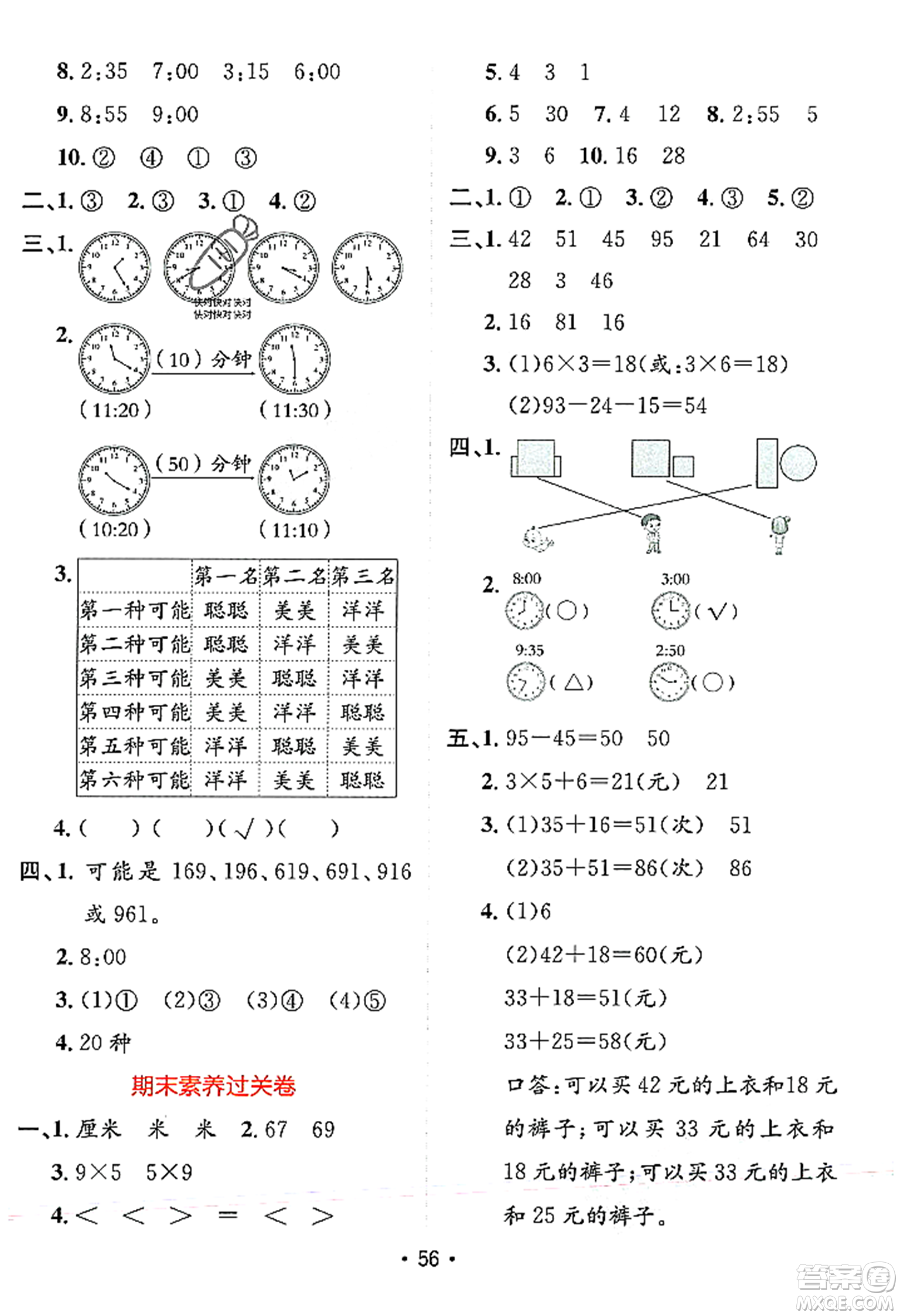 新疆青少年出版社2023年秋同行課課100分過關作業(yè)二年級數(shù)學上冊人教版答案