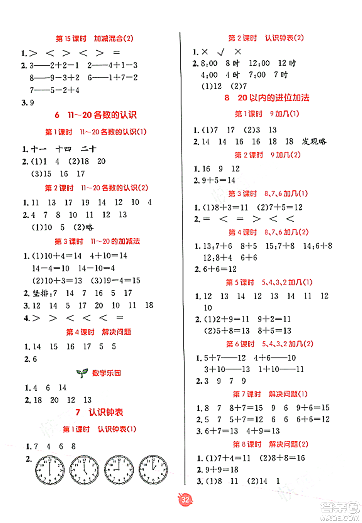 新疆青少年出版社2023年秋同行課課100分過關(guān)作業(yè)一年級數(shù)學上冊人教版答案